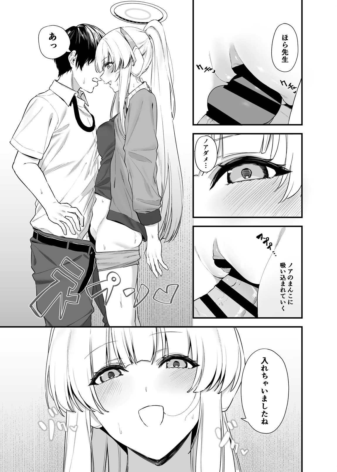 先生 お時間いただきますね 18ページ