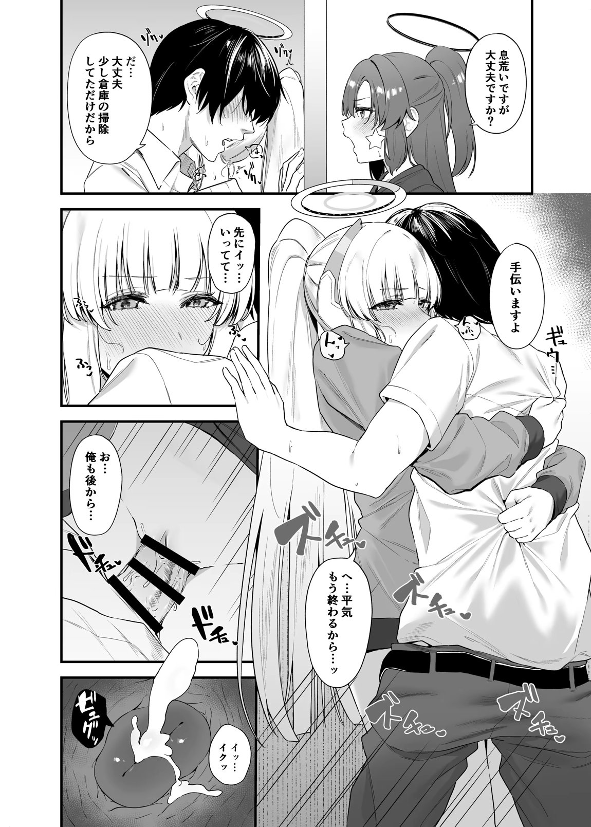 先生 お時間いただきますね 21ページ