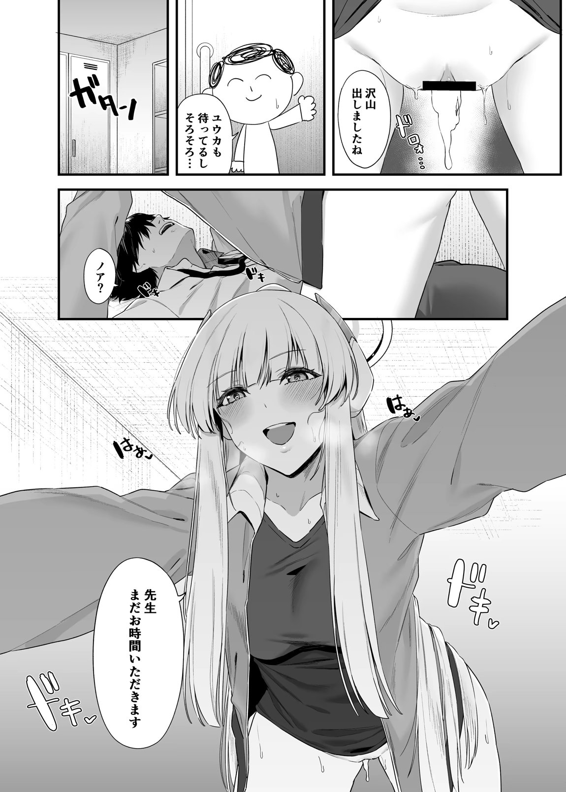 先生 お時間いただきますね 23ページ