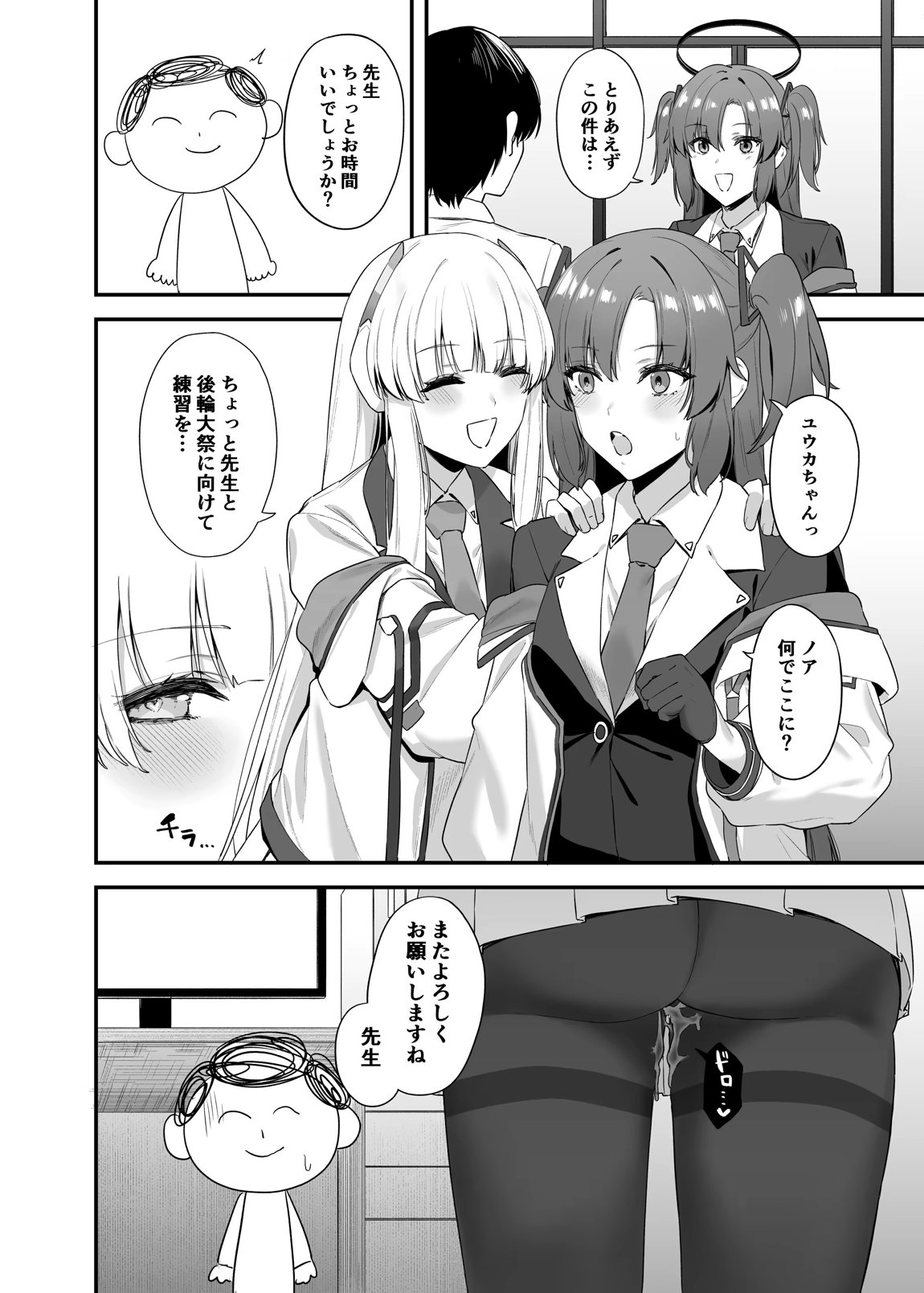 先生 お時間いただきますね 31ページ