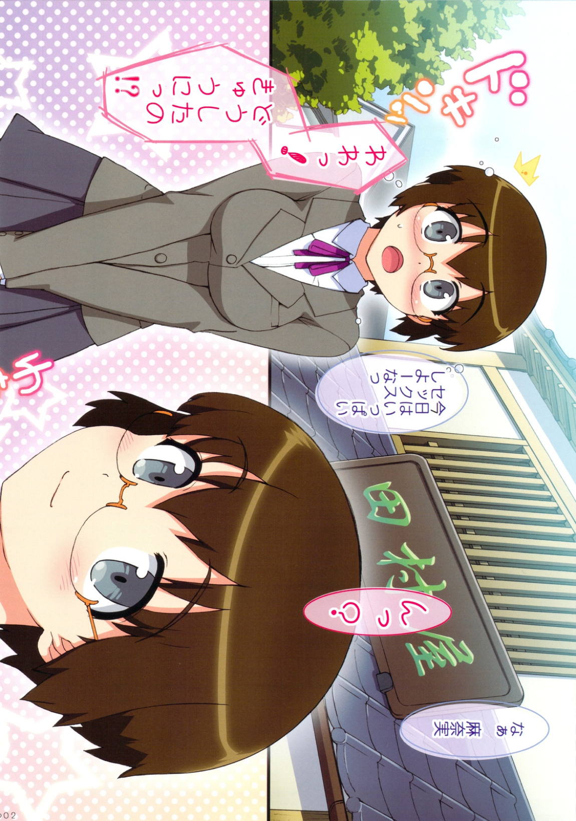俺の幼馴染にナマで(ry 2ページ