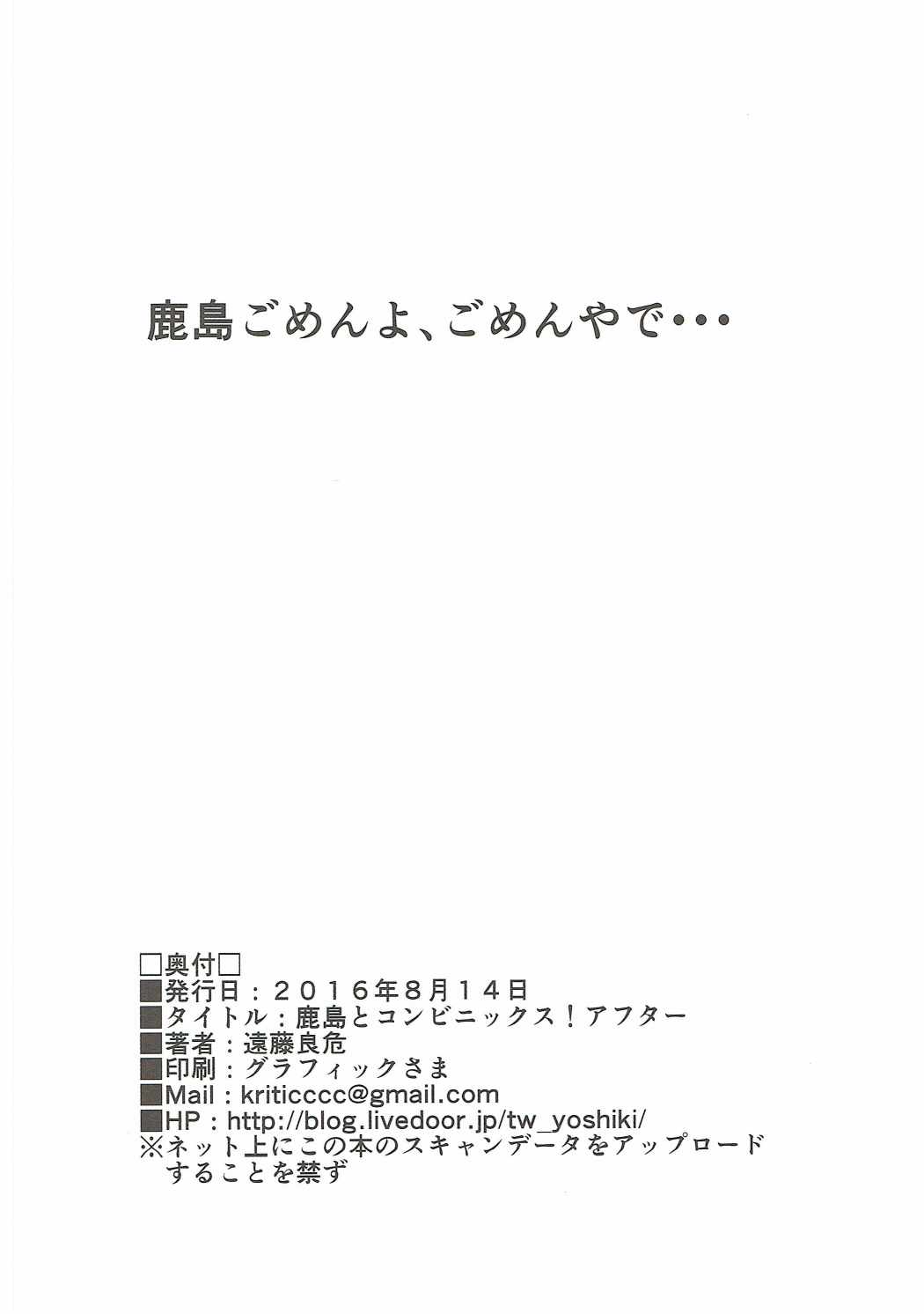 鹿島とコンビニックス! 21ページ