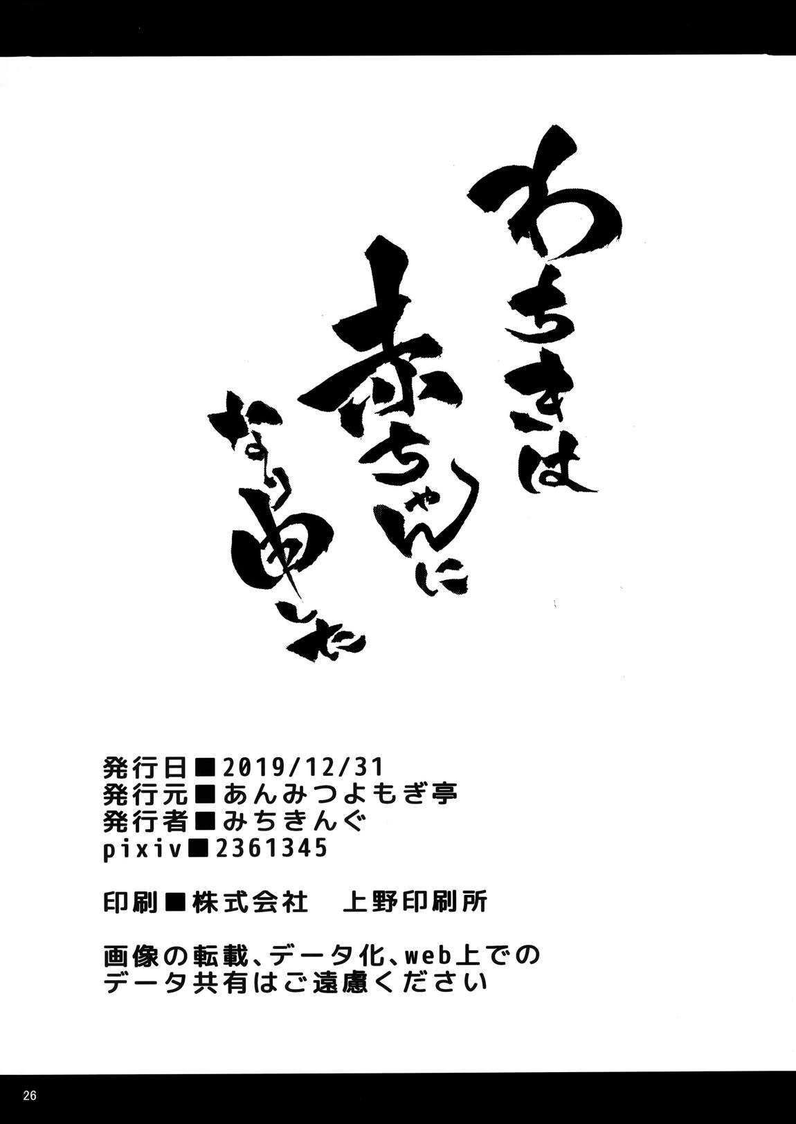 わちきは赤ちゃんになり申した 24ページ