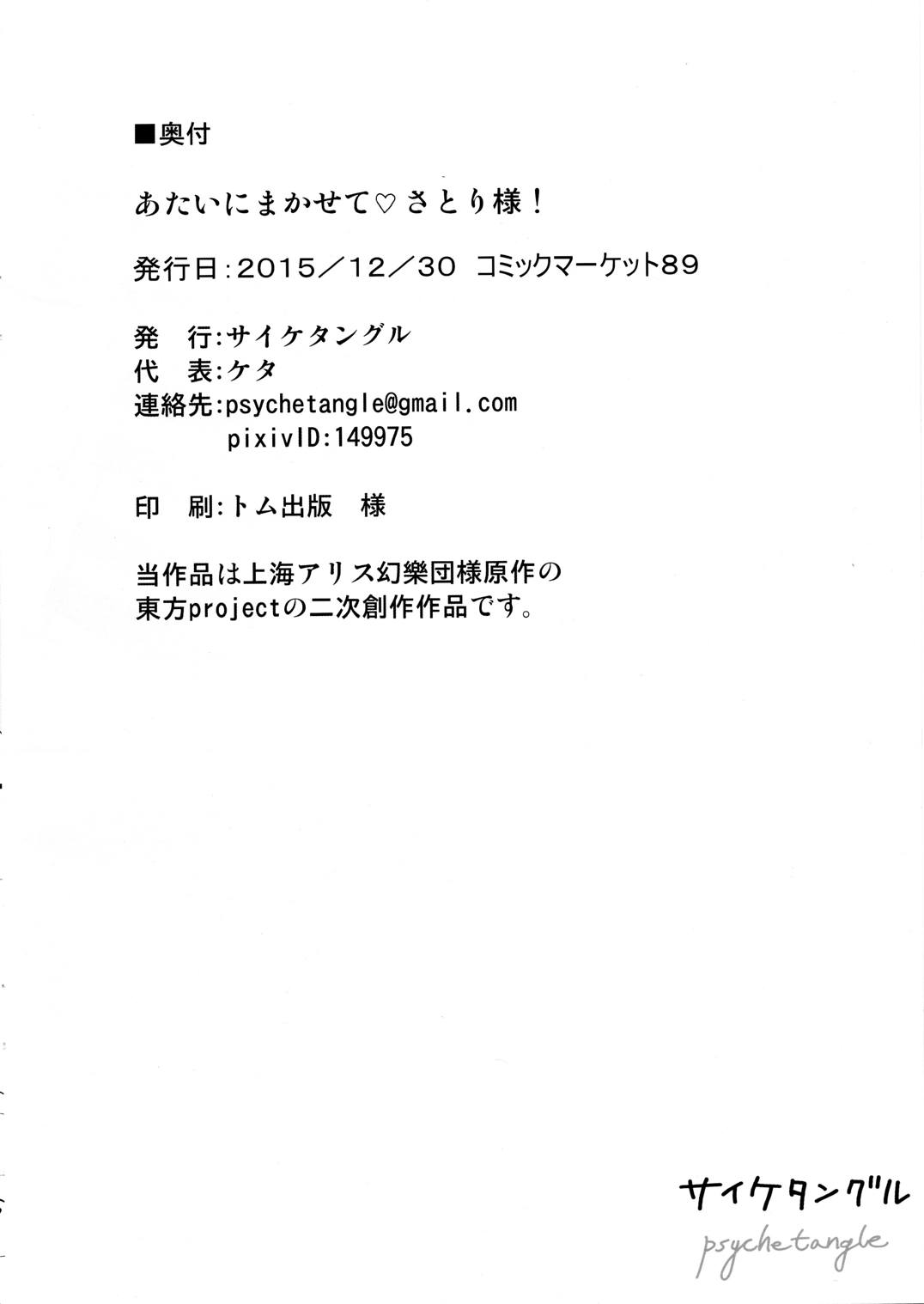 あたいにまかせてさとり様! 18ページ