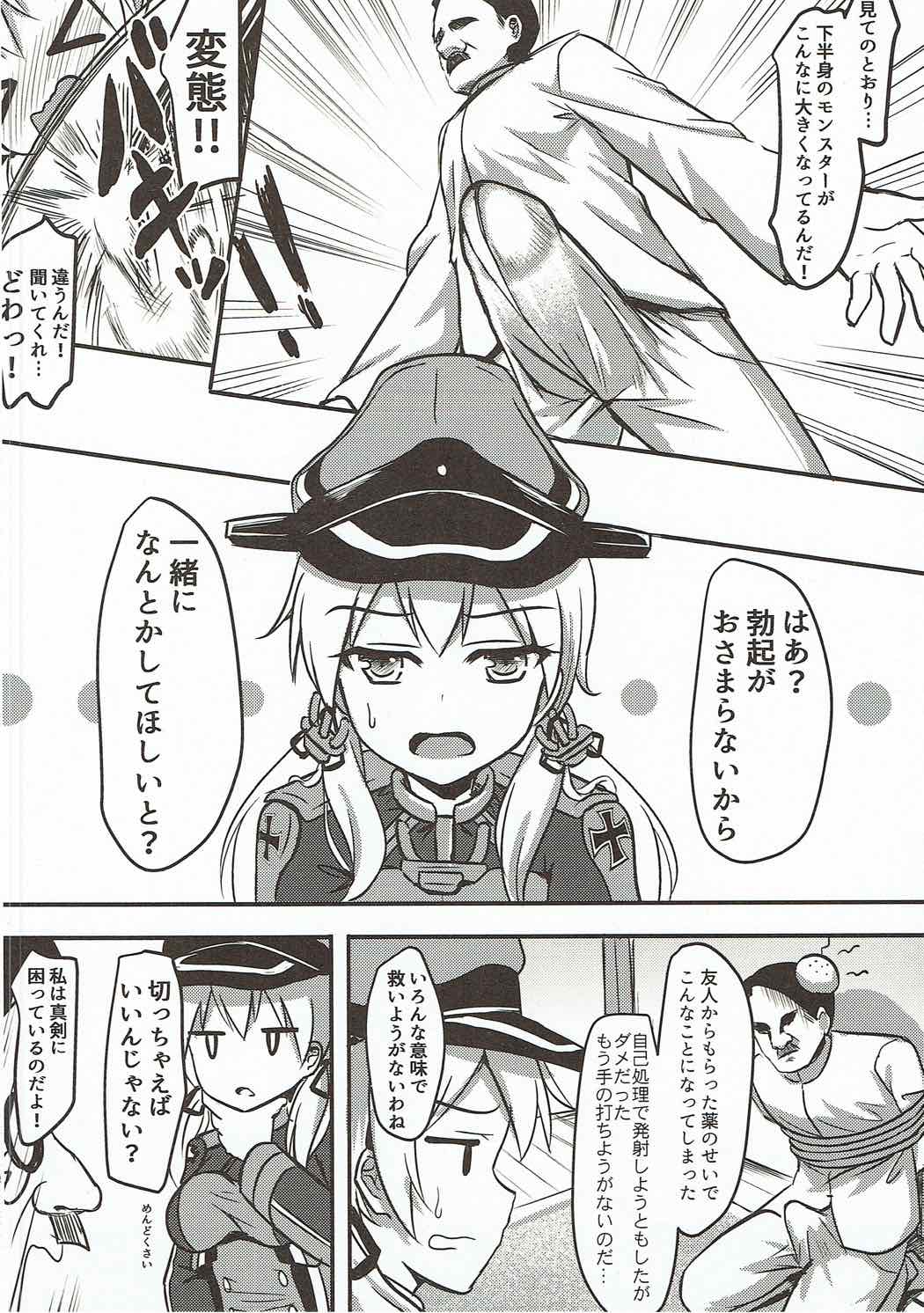 ドイツ艦娘 精液を搾り出す作戦 5ページ