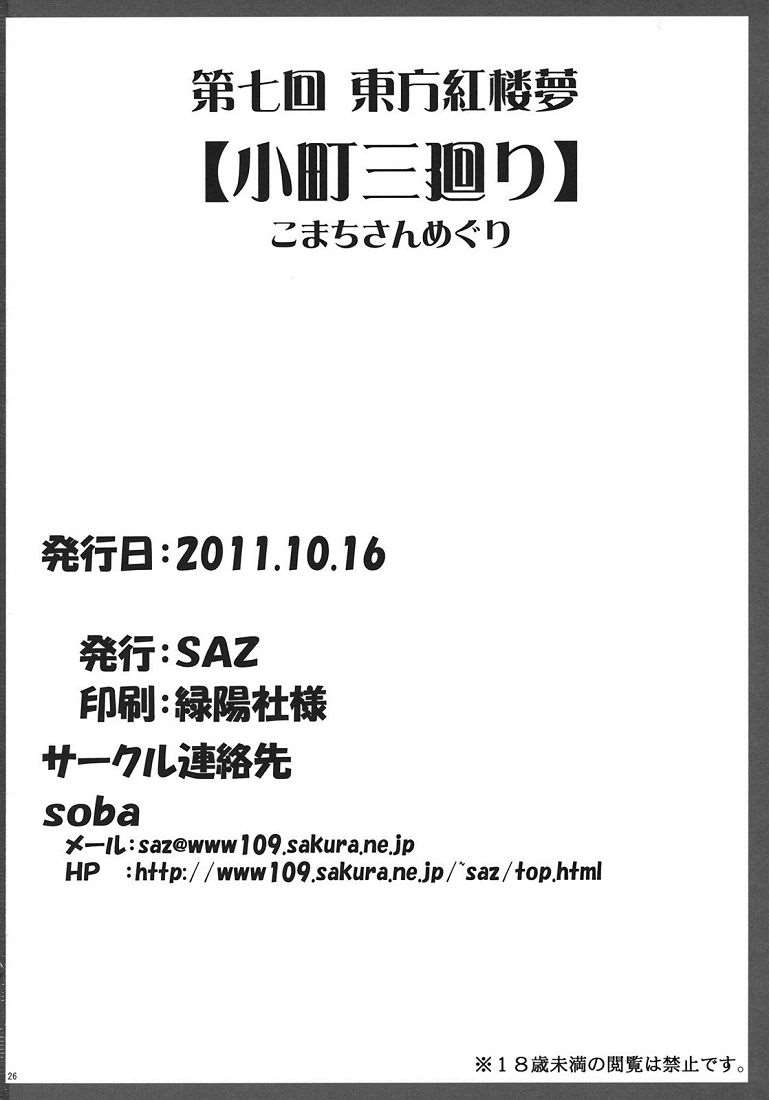 小町三廻り 24ページ