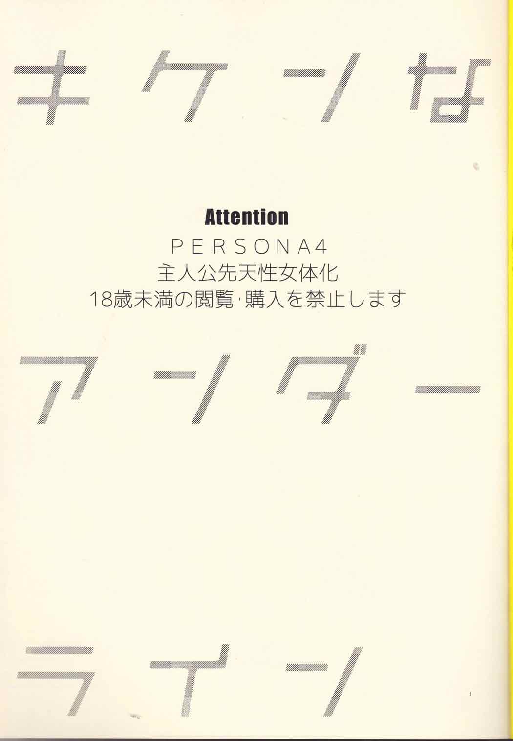 キケンなアンダーライン 2ページ