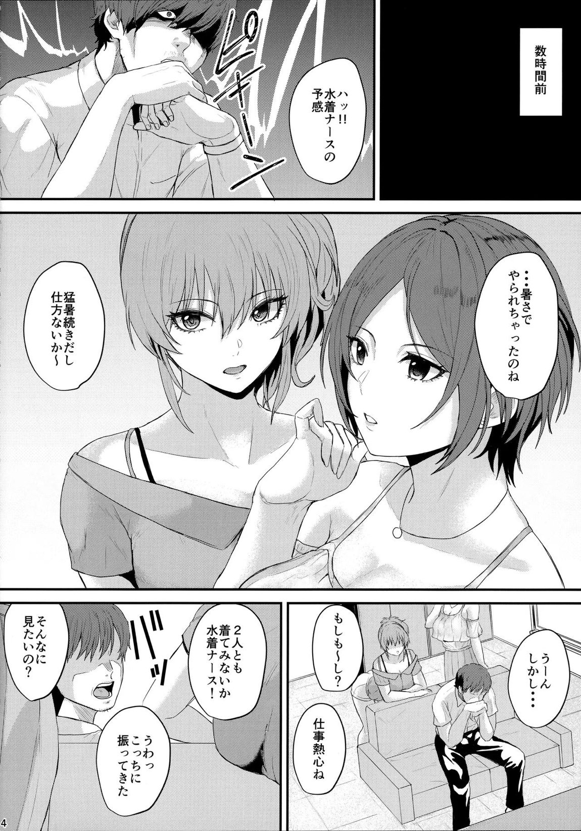 情欲エスカレート 3ページ