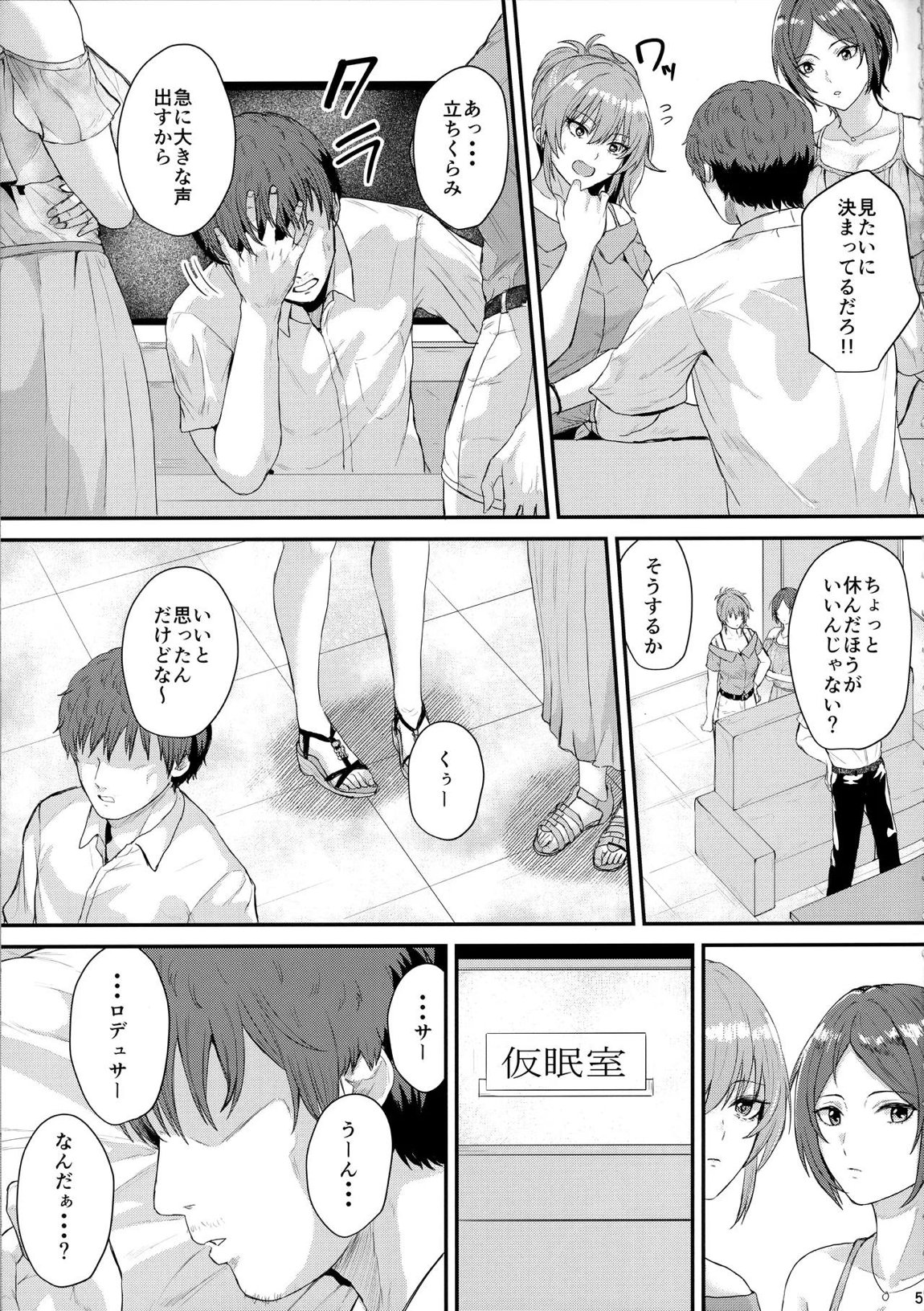 情欲エスカレート 4ページ