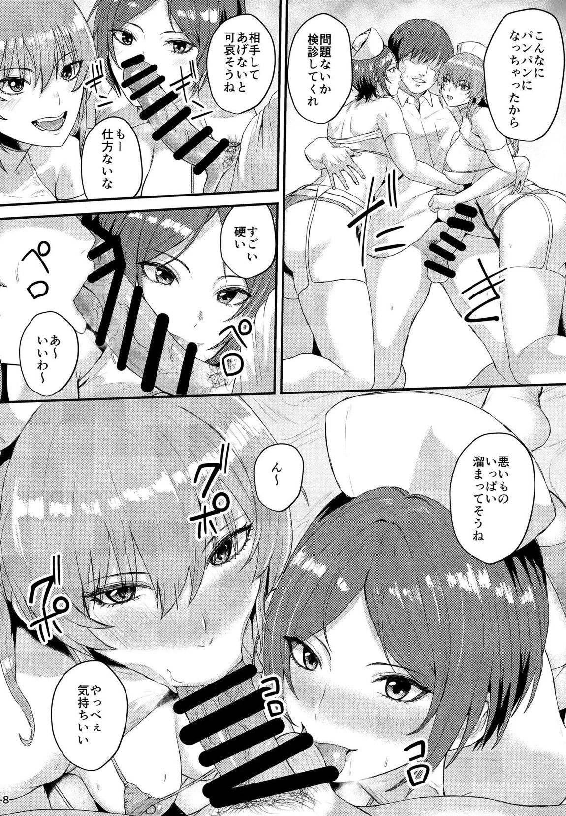 情欲エスカレート 7ページ