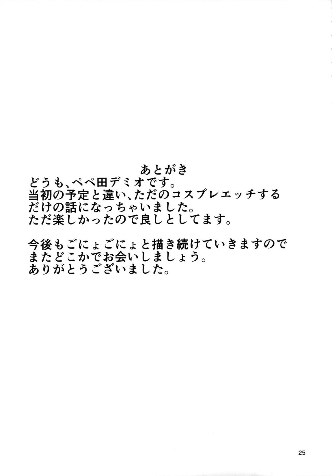 情欲エスカレート 24ページ