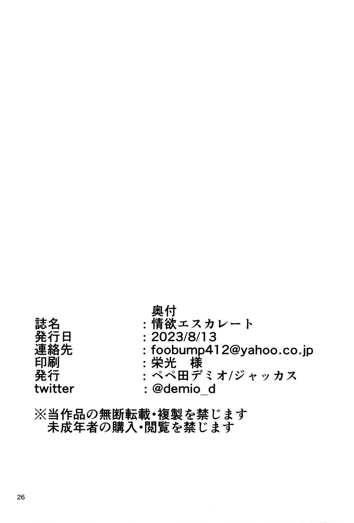 情欲エスカレート 25ページ