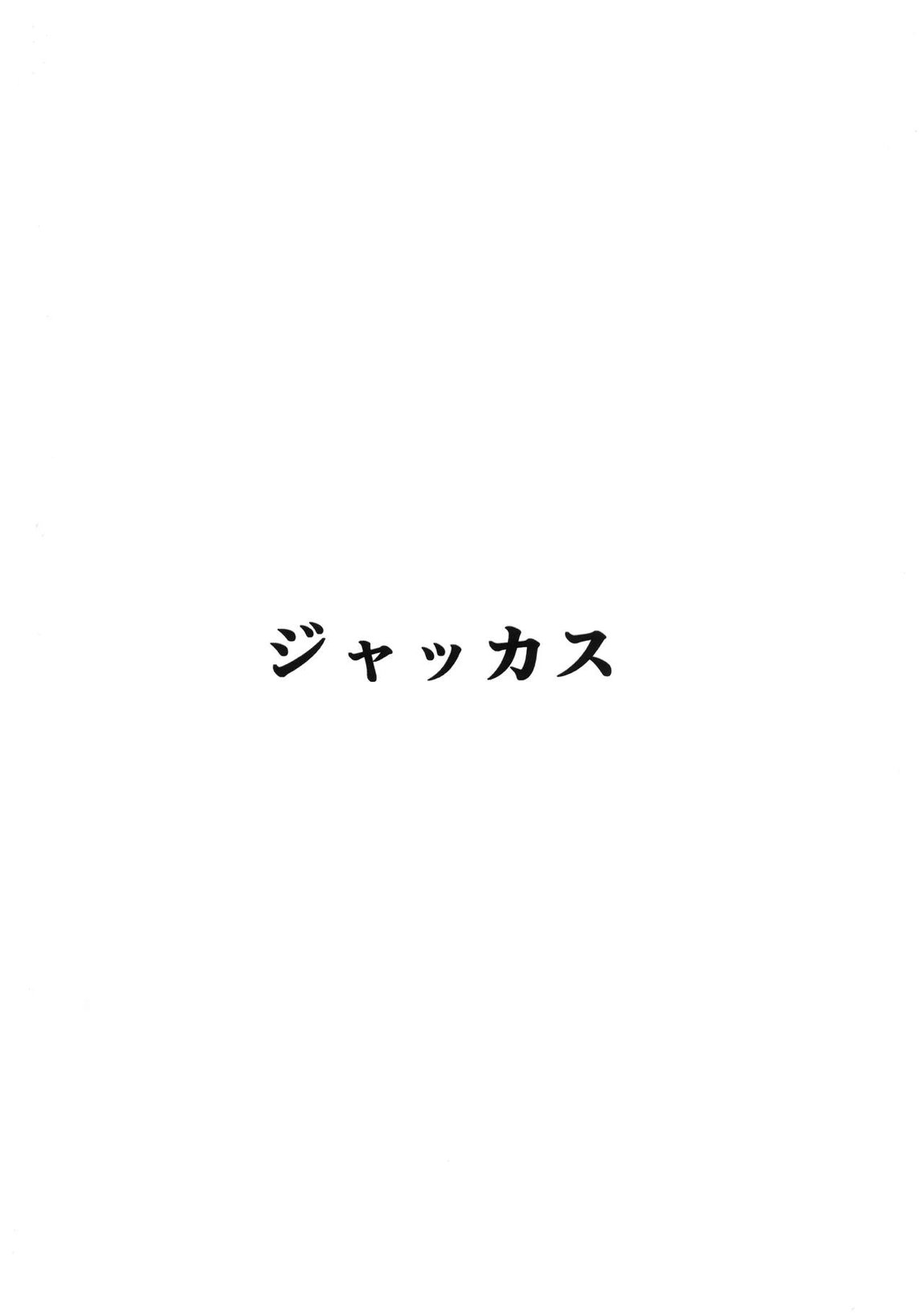 情欲エスカレート 26ページ