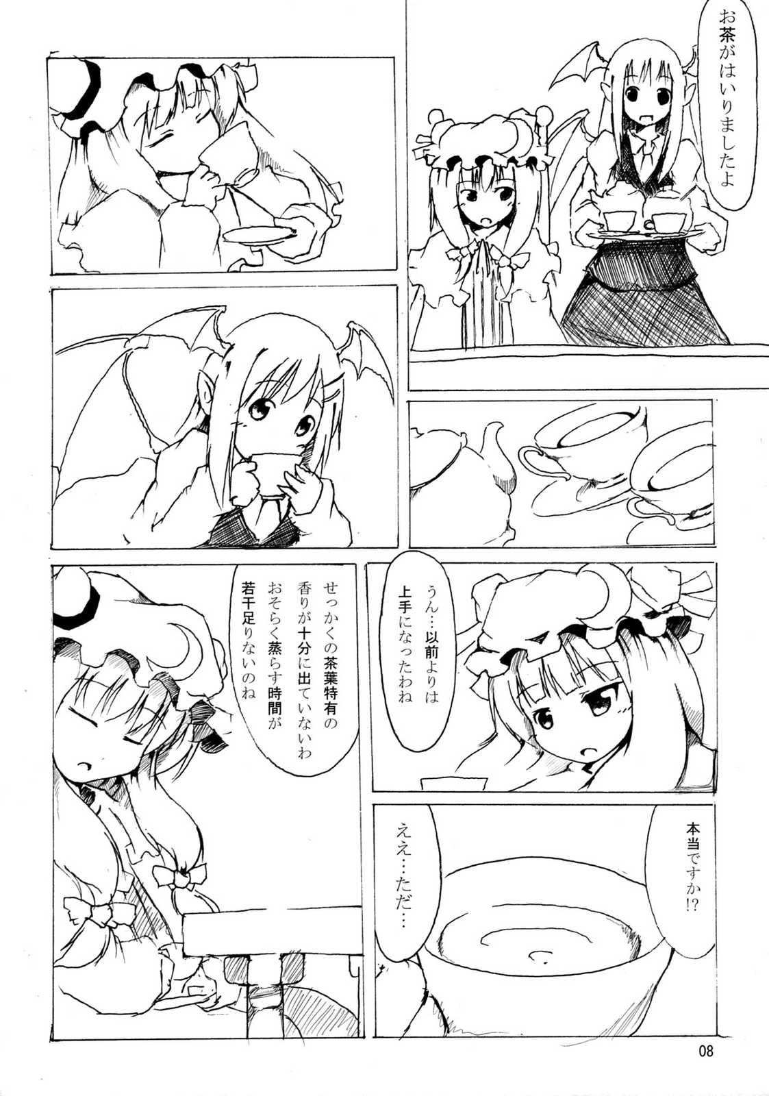 こあちゅりー★ロマンチカ 7ページ