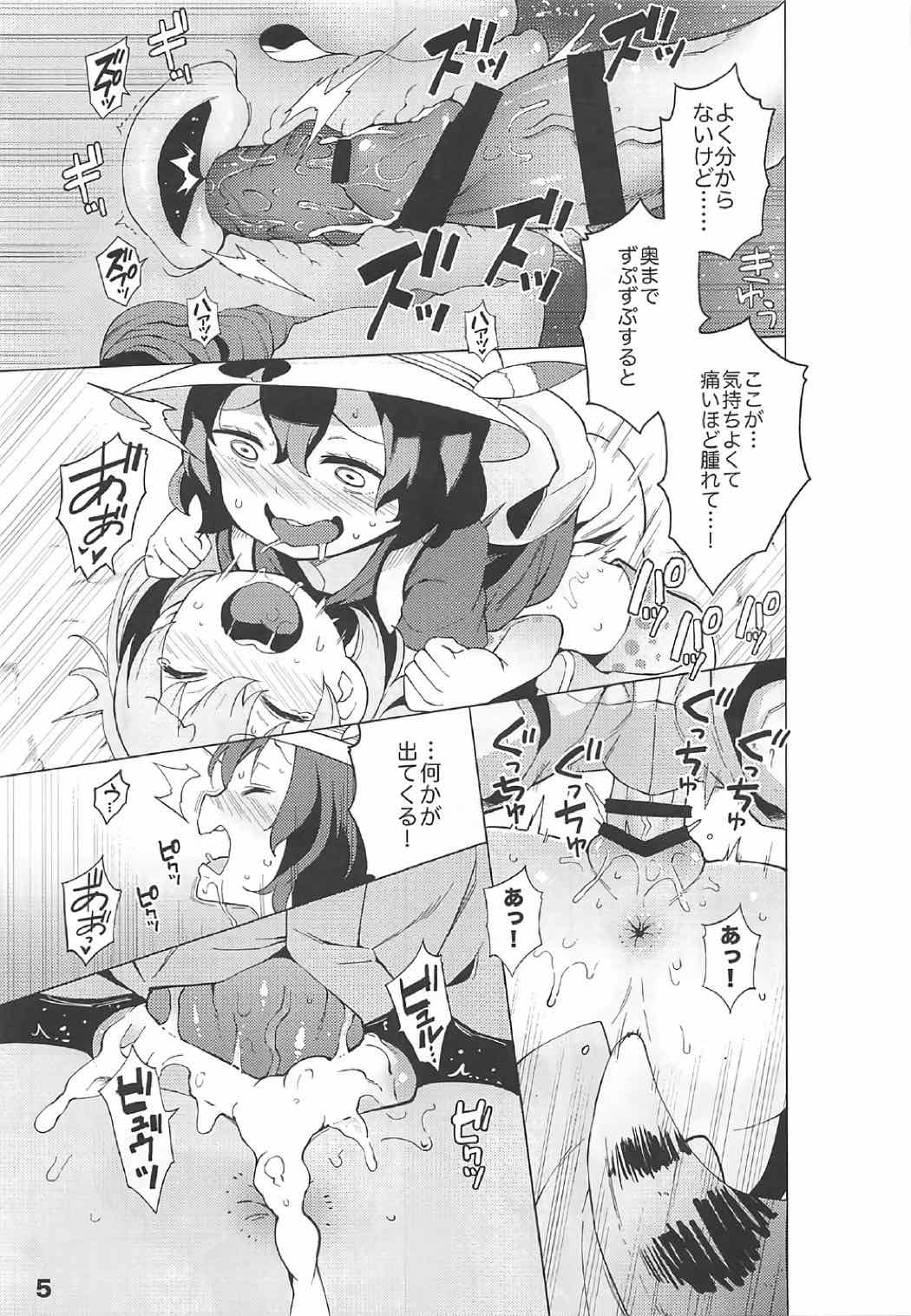 ケダモノフレンズサブライズ 6ページ