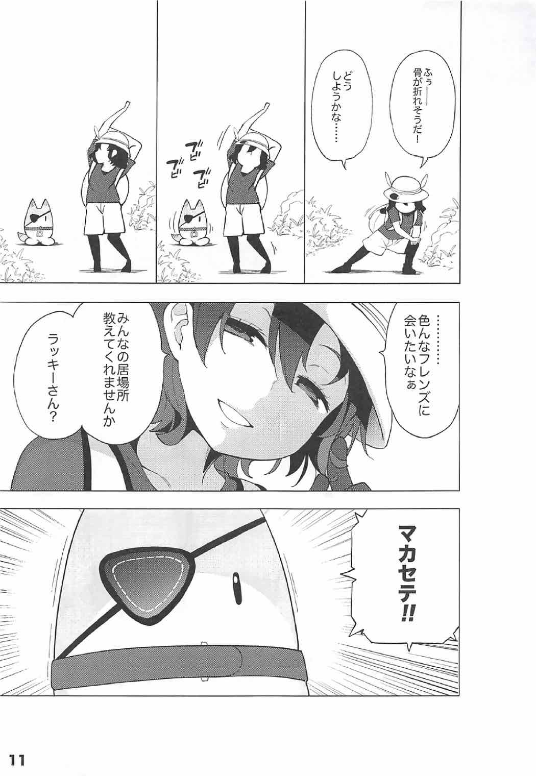 ケダモノフレンズサブライズ 12ページ