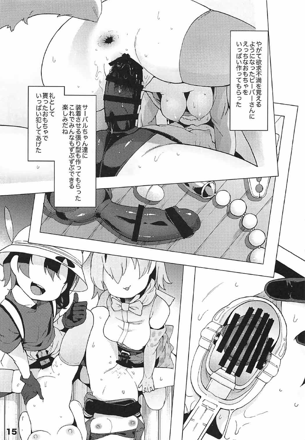 ケダモノフレンズサブライズ 16ページ