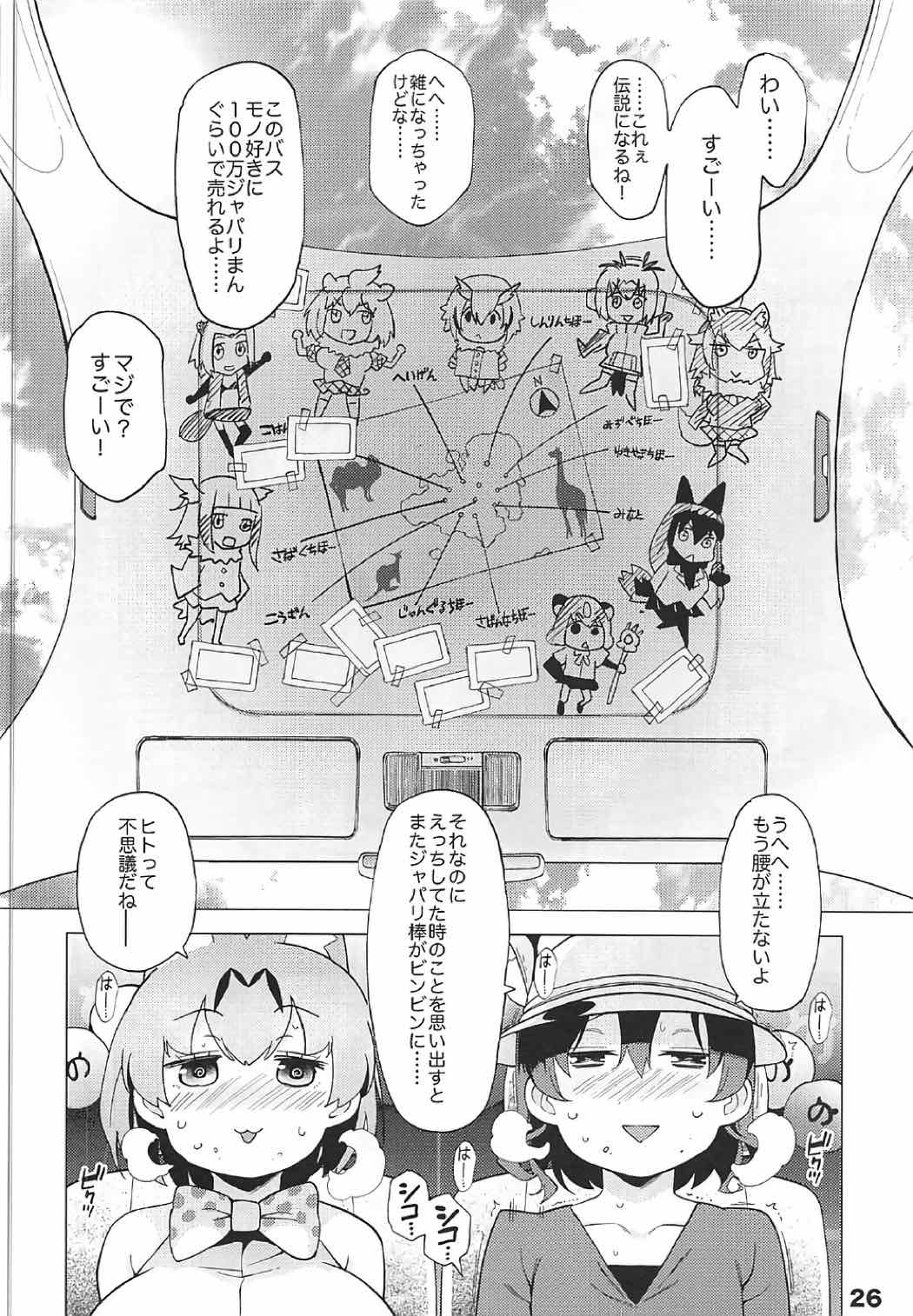 ケダモノフレンズサブライズ 27ページ