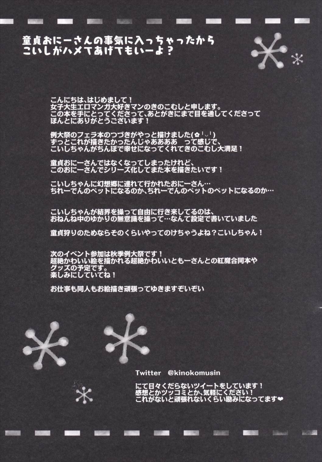 童貞おにーさんの事気に入っちゃったからこいしがハメてあげてもいーよ 14ページ