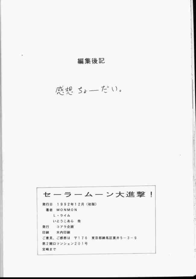 セーラームーン大進劇 37ページ