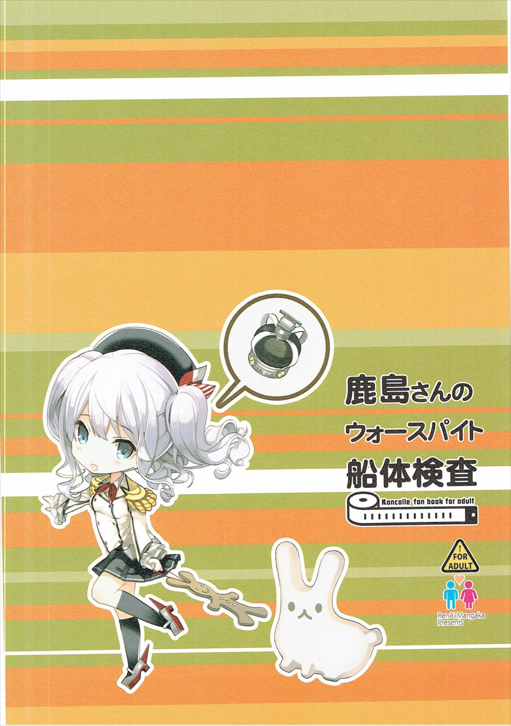 鹿島さんのウォースパイト船体検査 3ページ