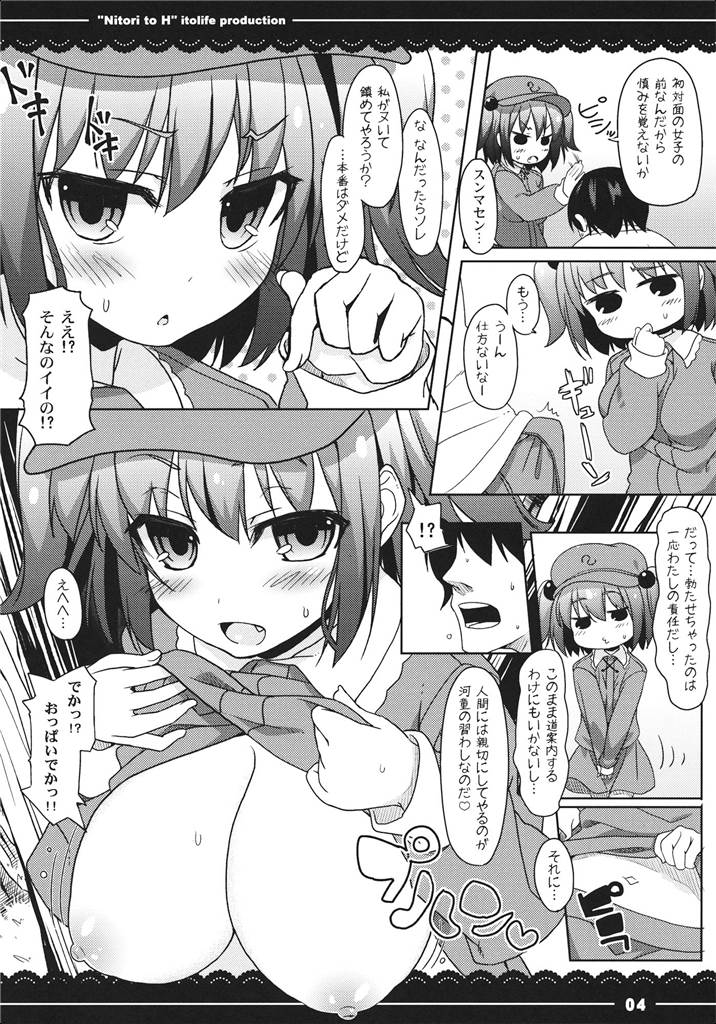 にとりとエッチ 5ページ