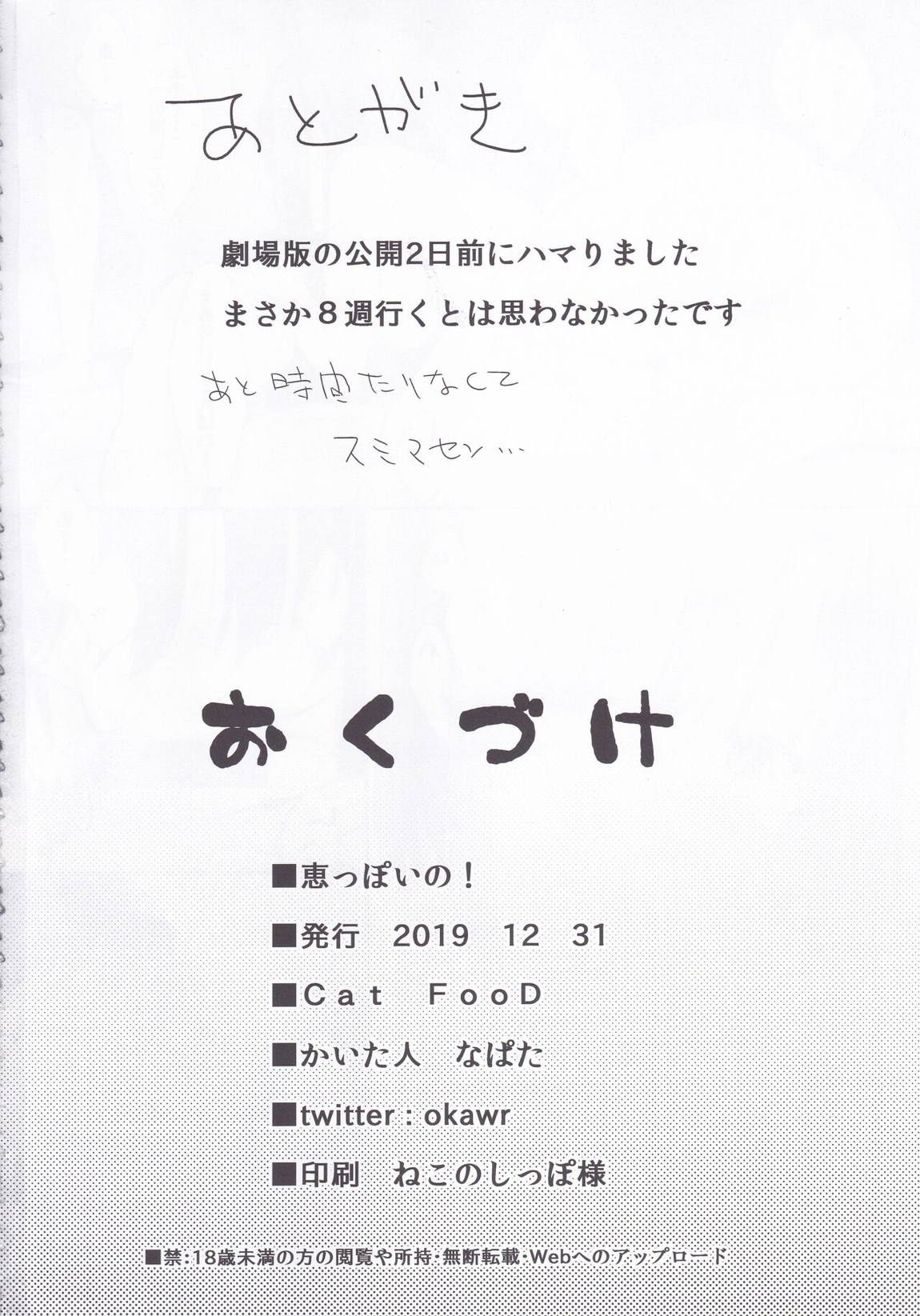 恵っぽいの！ 17ページ