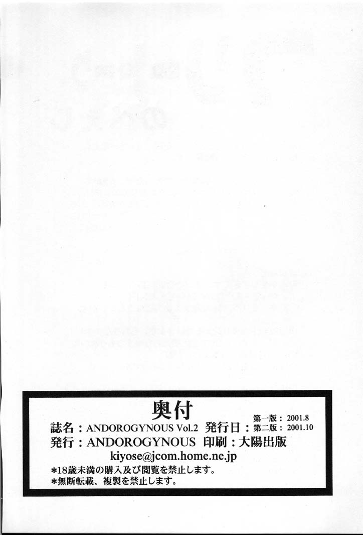 Andorogynous vol.2 37ページ