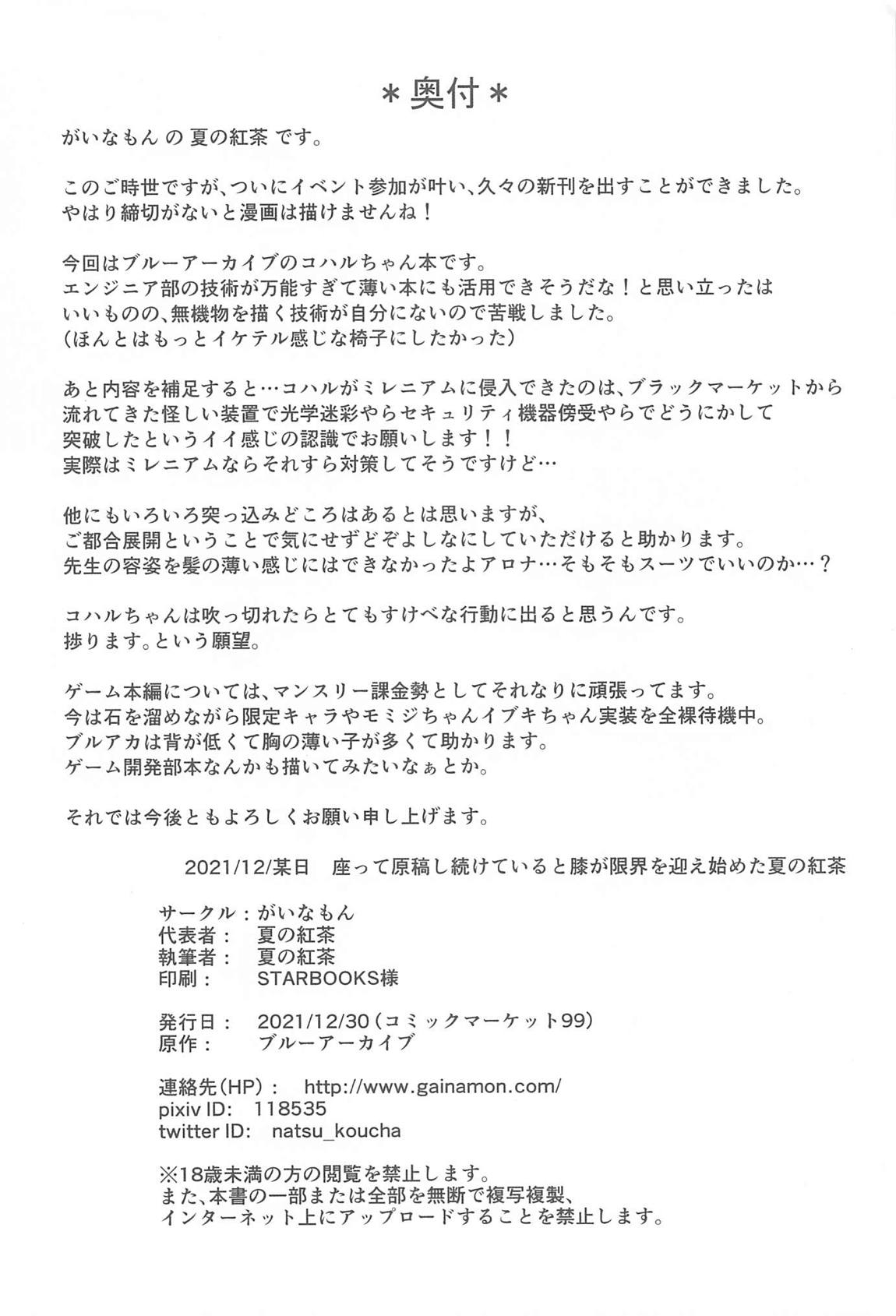 スイッチが入ってしまったコハルになし崩し的に襲われてしまう本 27ページ