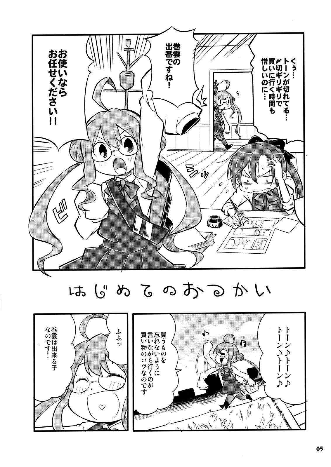 駆逐艦のくせにナマイキだ!! 5ページ