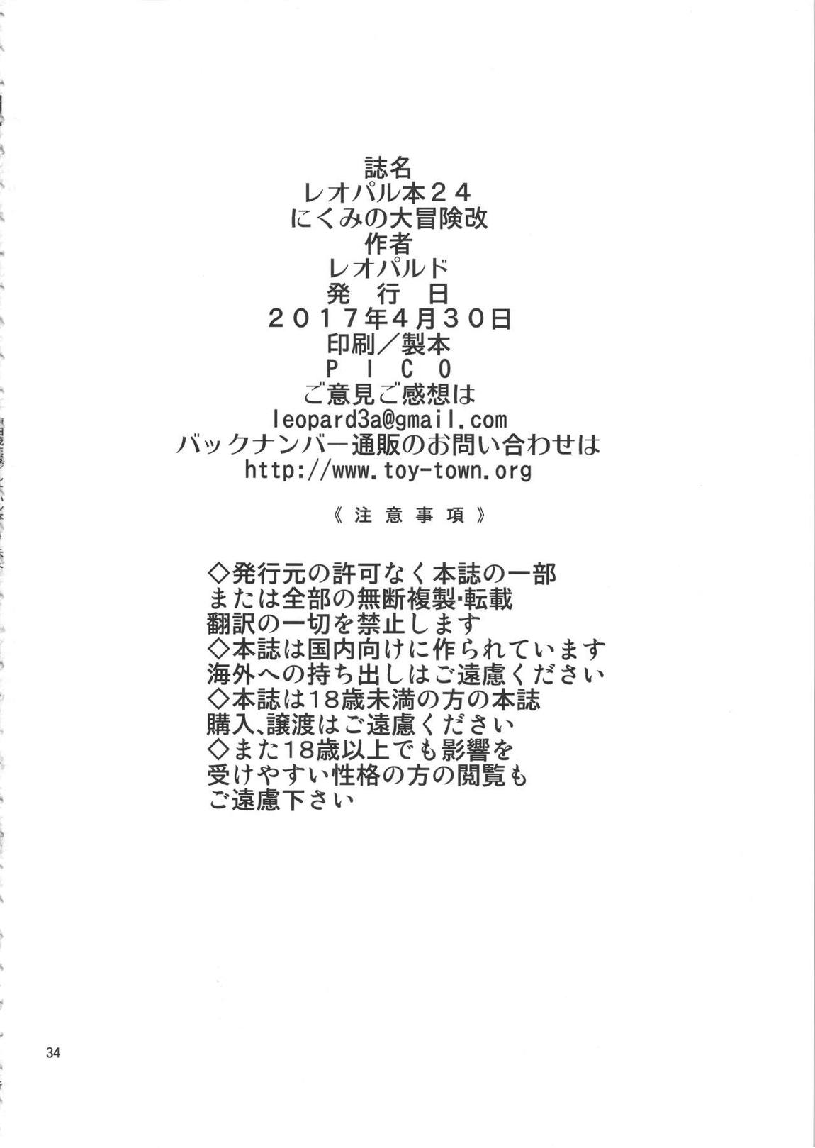 レオパル本24～にくみの大冒険改～ 33ページ