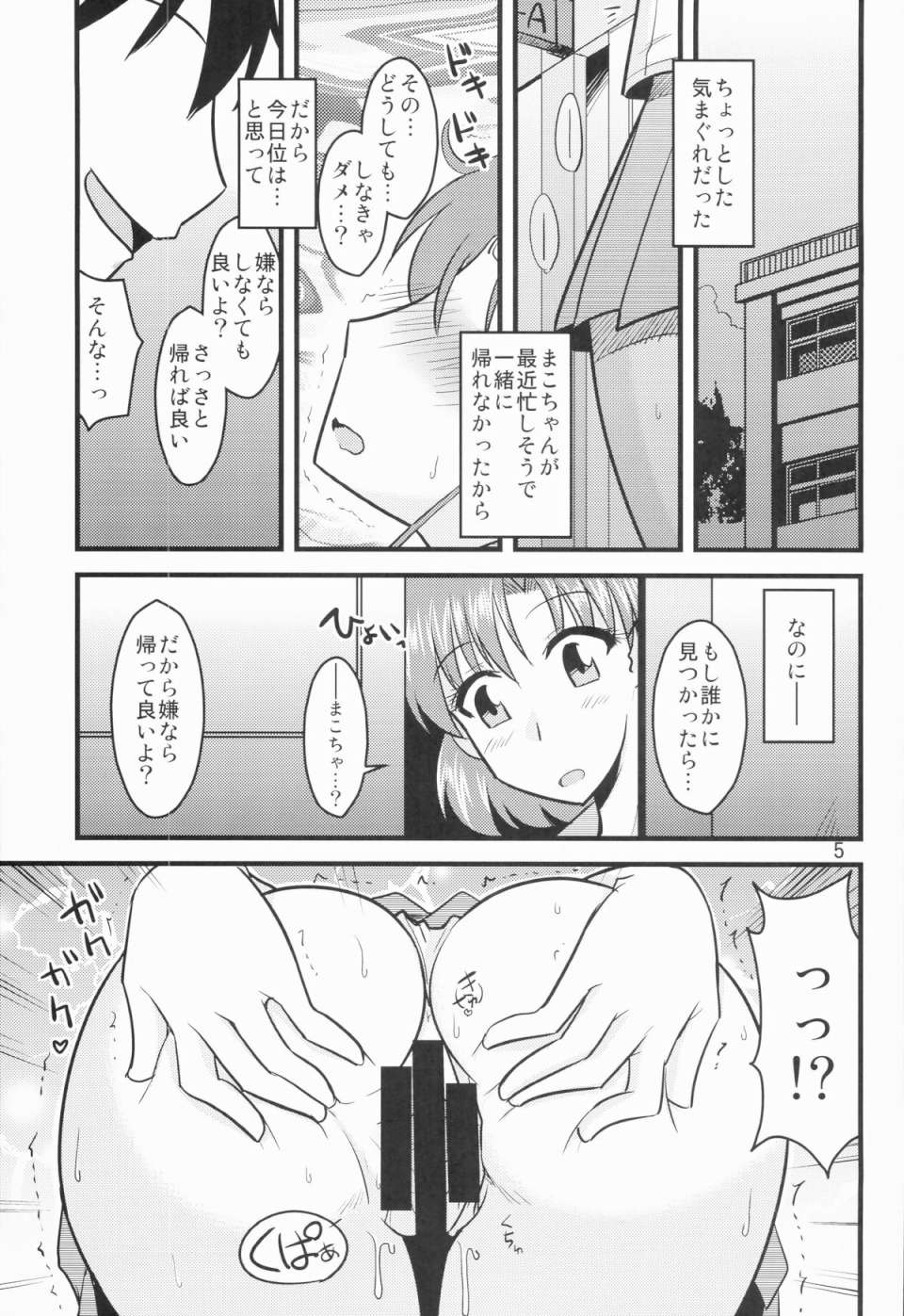 水木の娘 4ページ