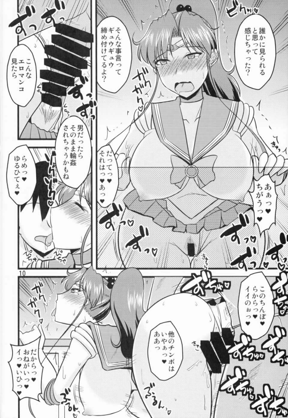 水木の娘 9ページ