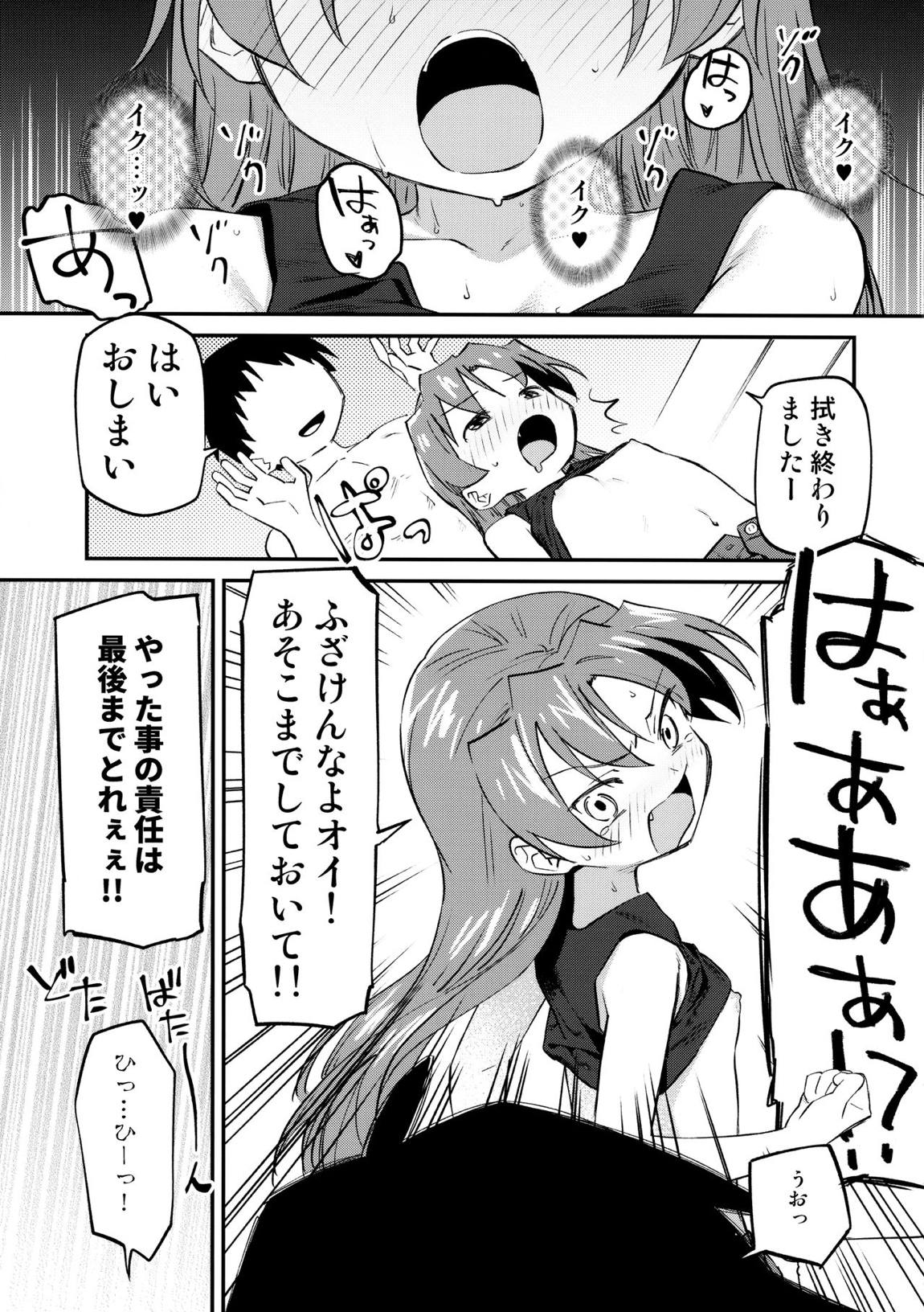 杏子とアレする本3 11ページ