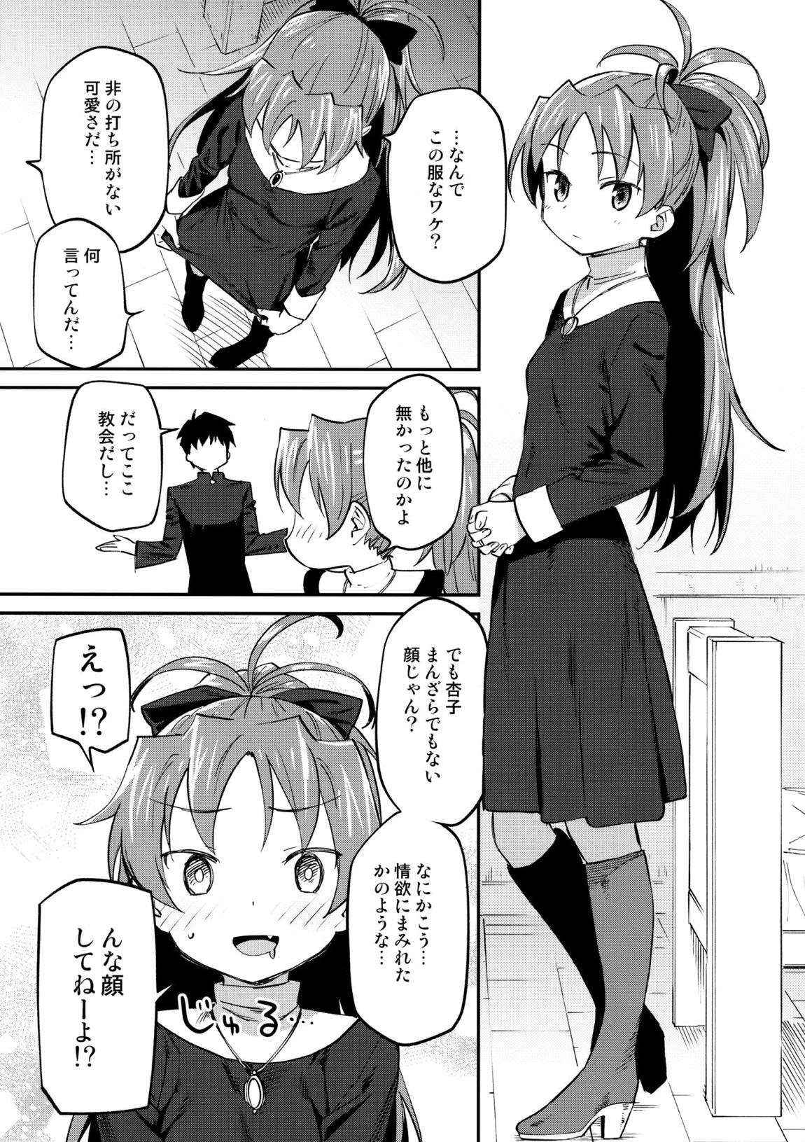 杏子とアレする本3 17ページ