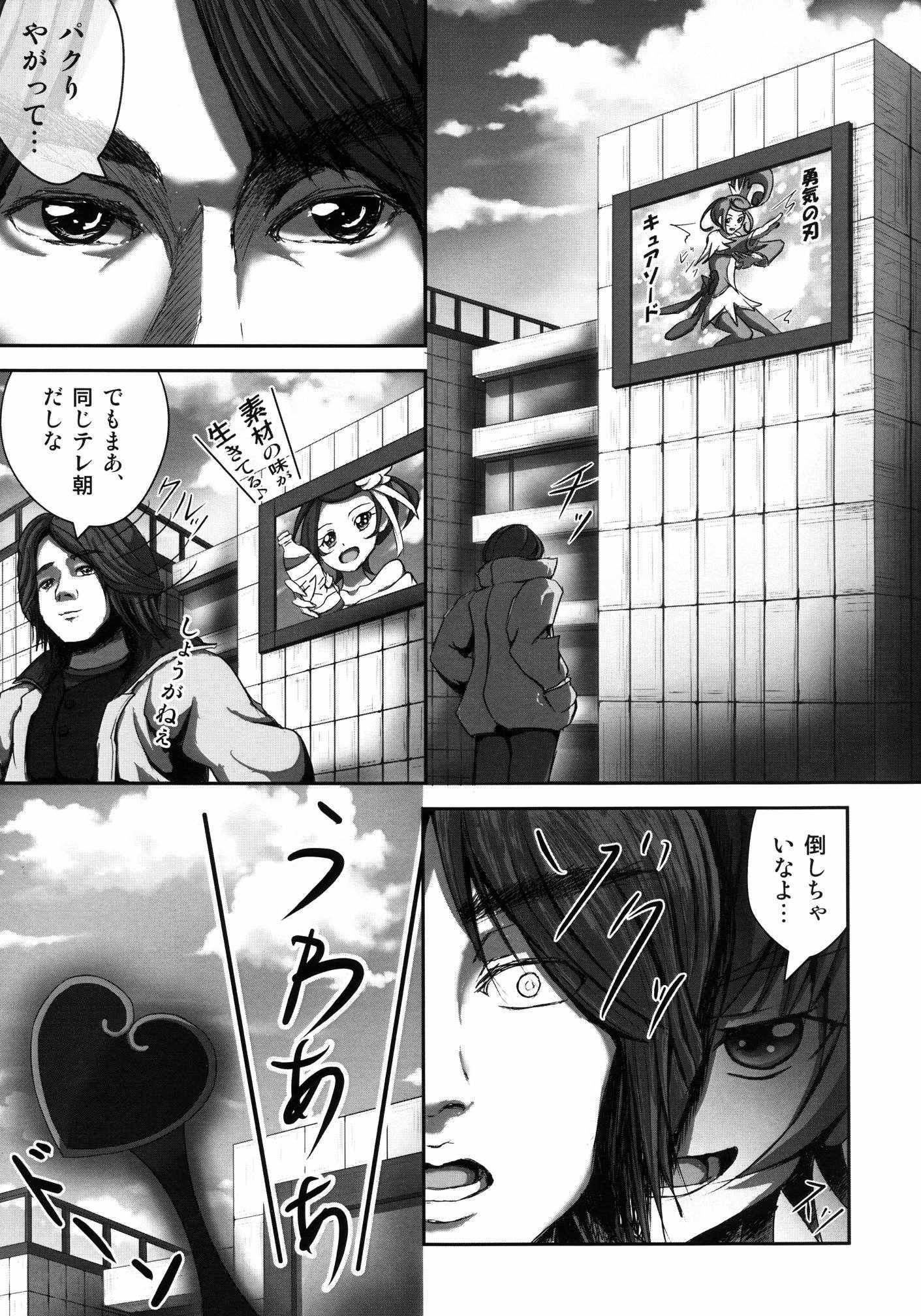 SUPERヒーロータイム〜刃と剣〜 4ページ