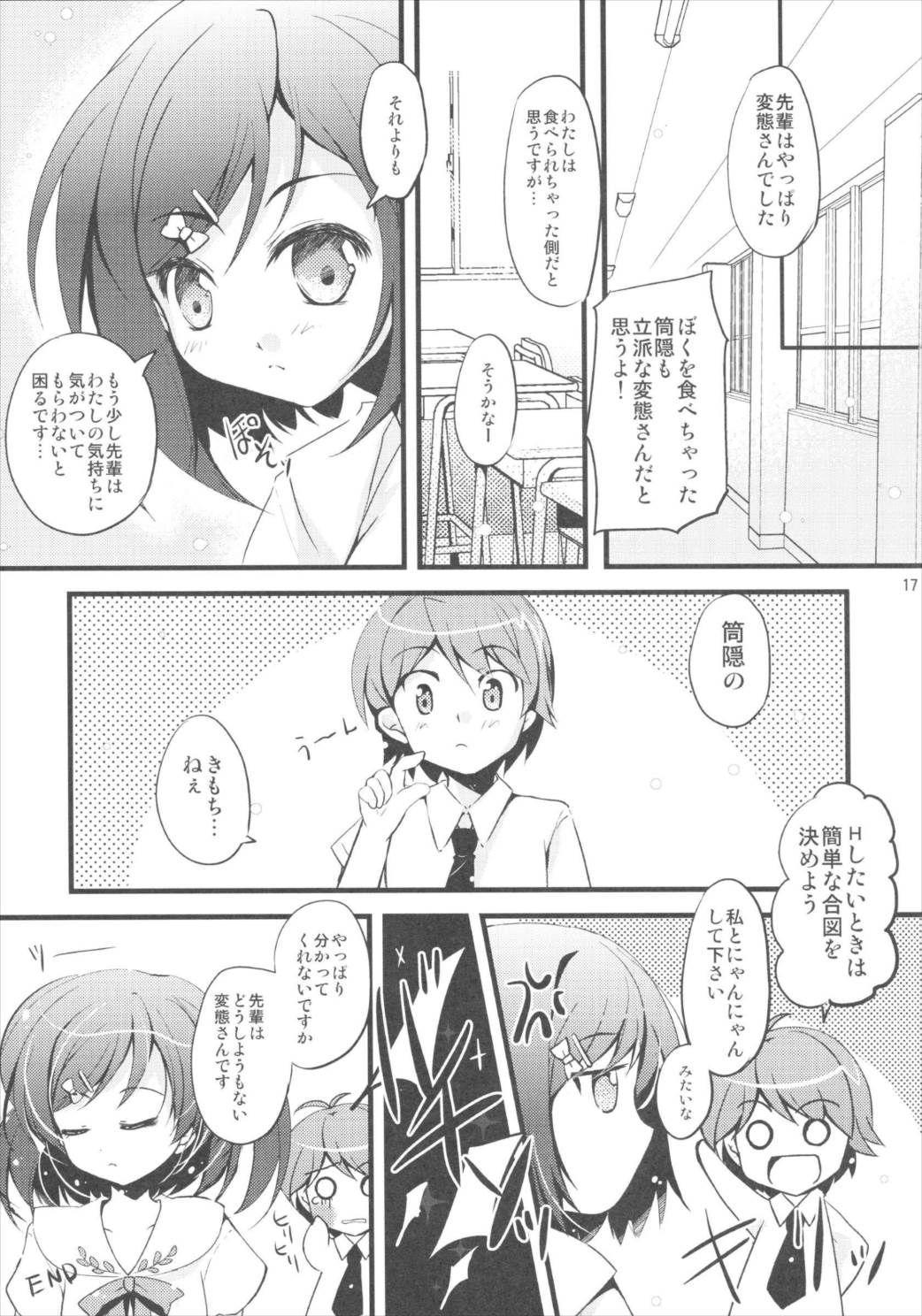 私ともにゃんにゃんして下さい 15ページ