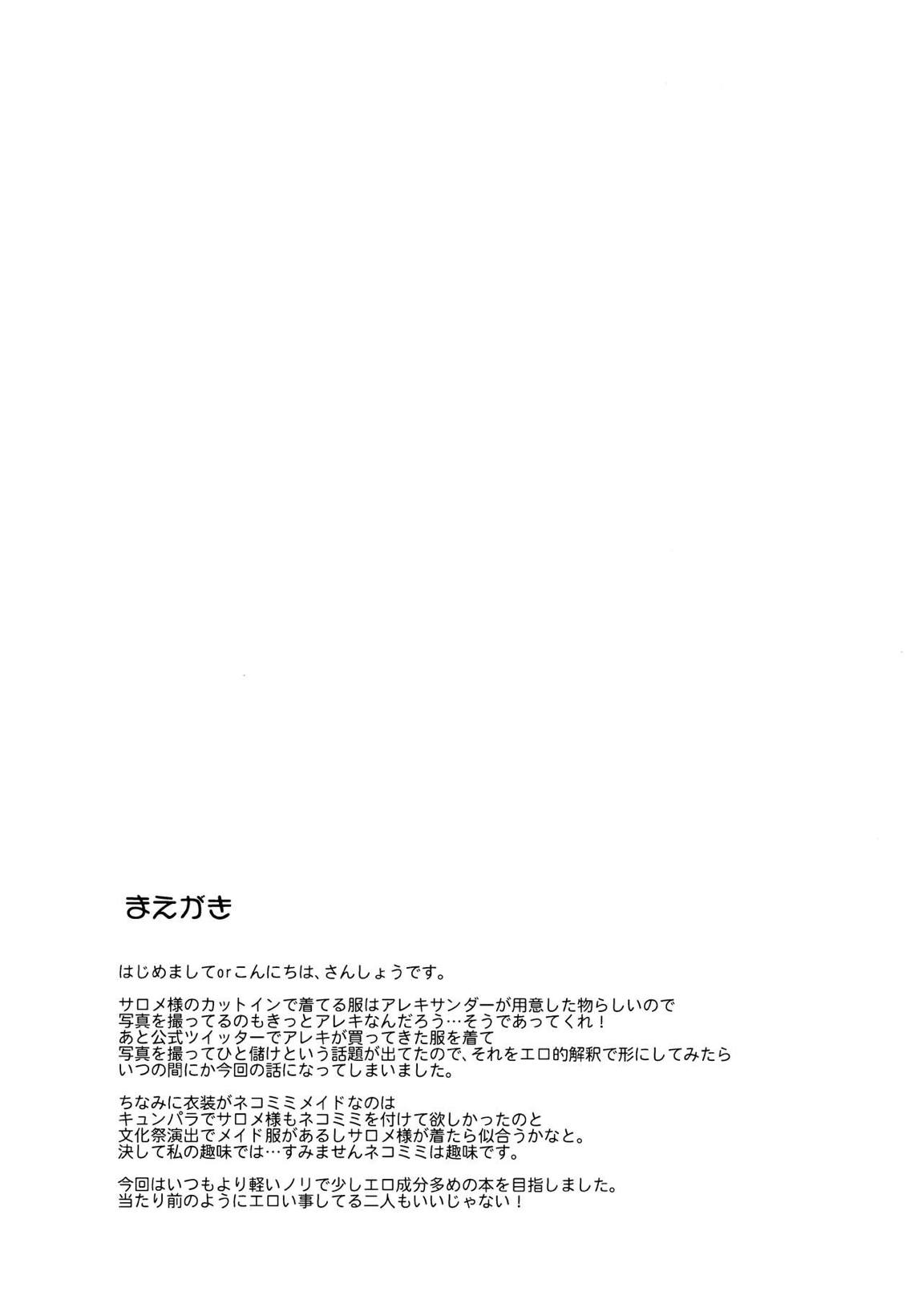 ご主人さまと下僕のカンケイ 3ページ