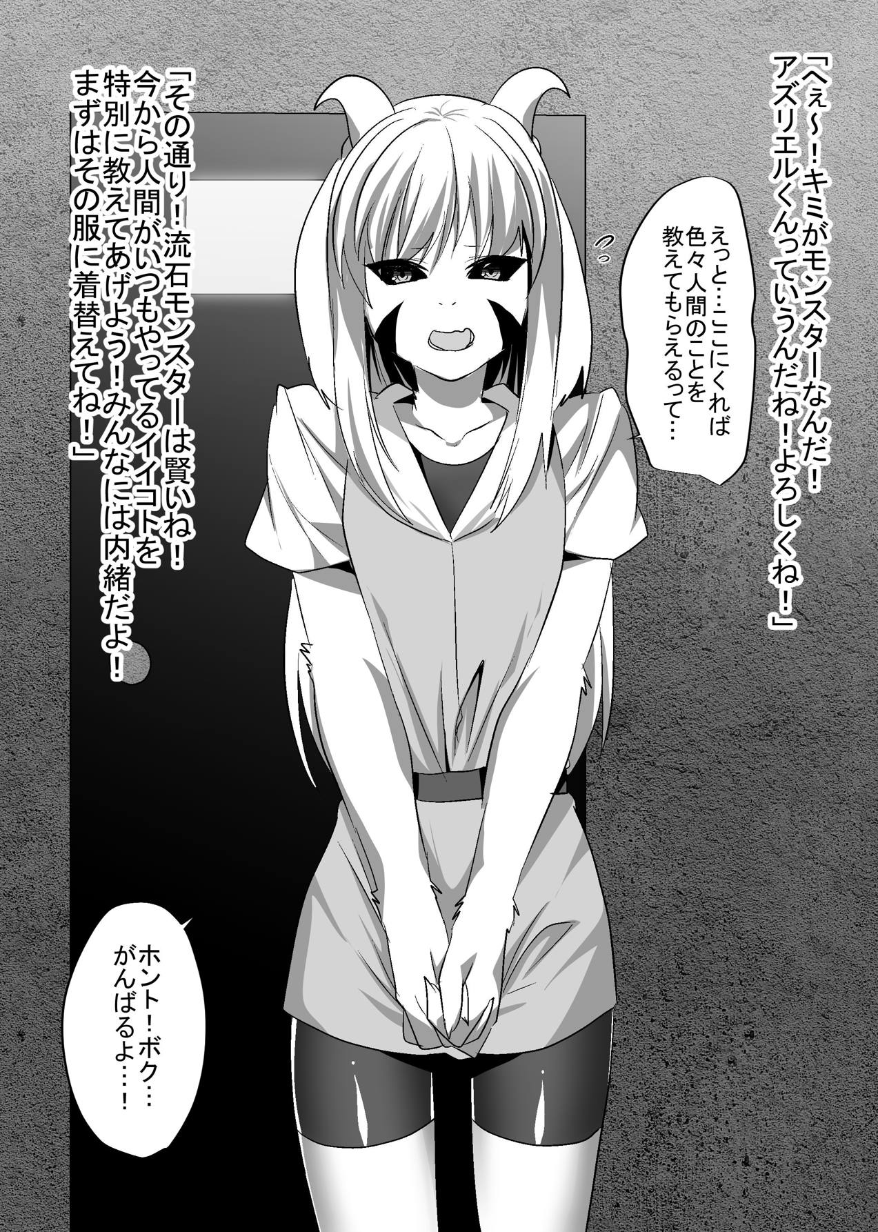 知りたい雄年頃 2ページ