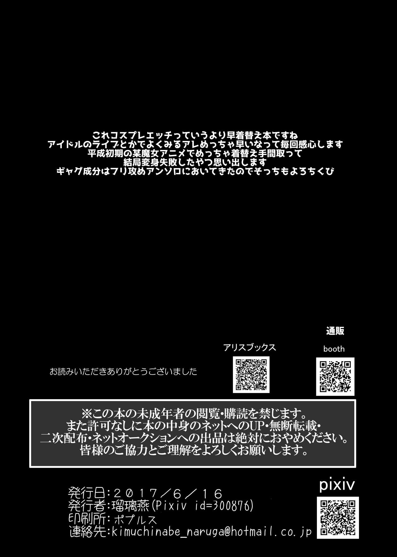 知りたい雄年頃 13ページ