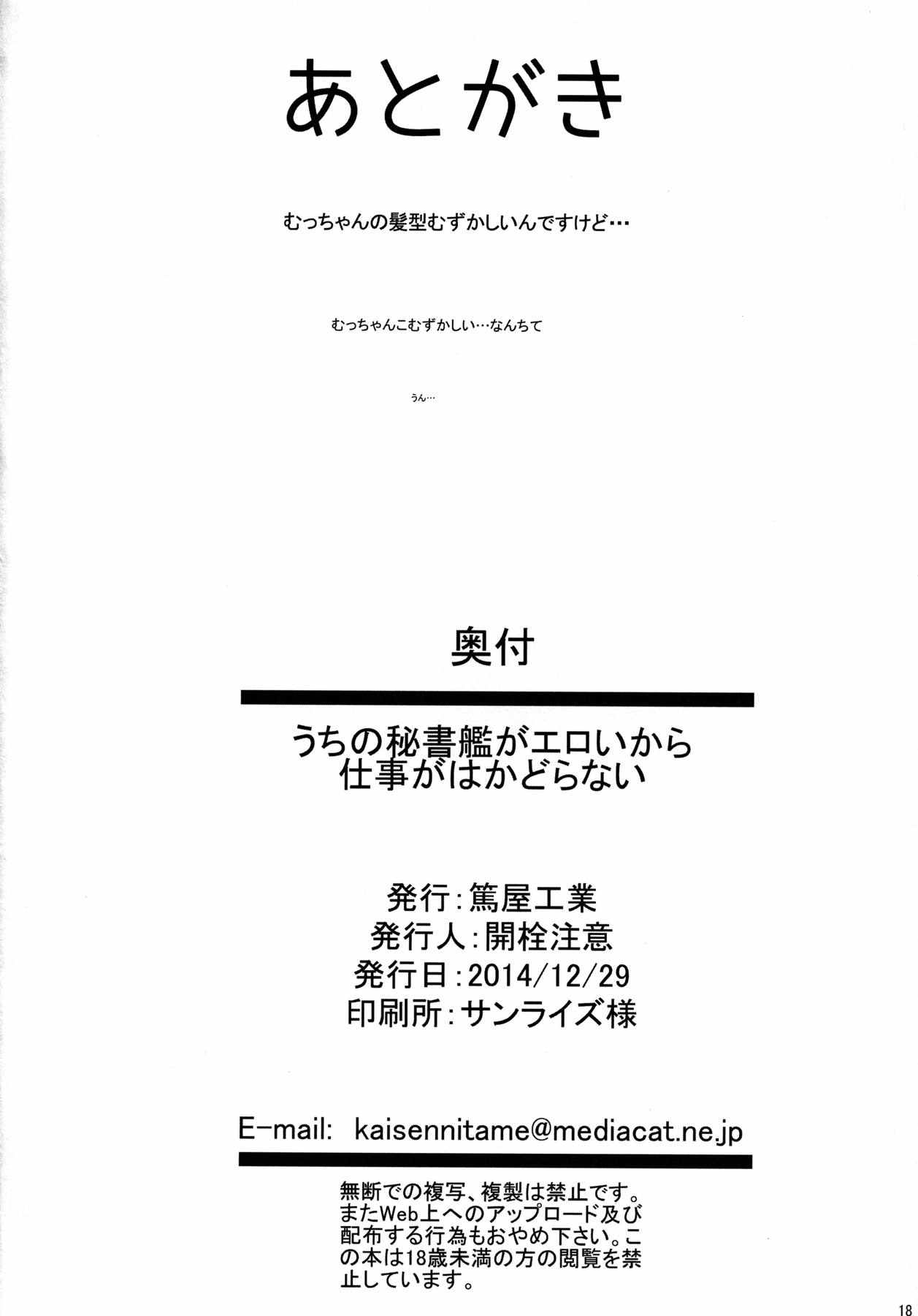 うちの秘書艦がエロいから仕事がはかどらない 17ページ