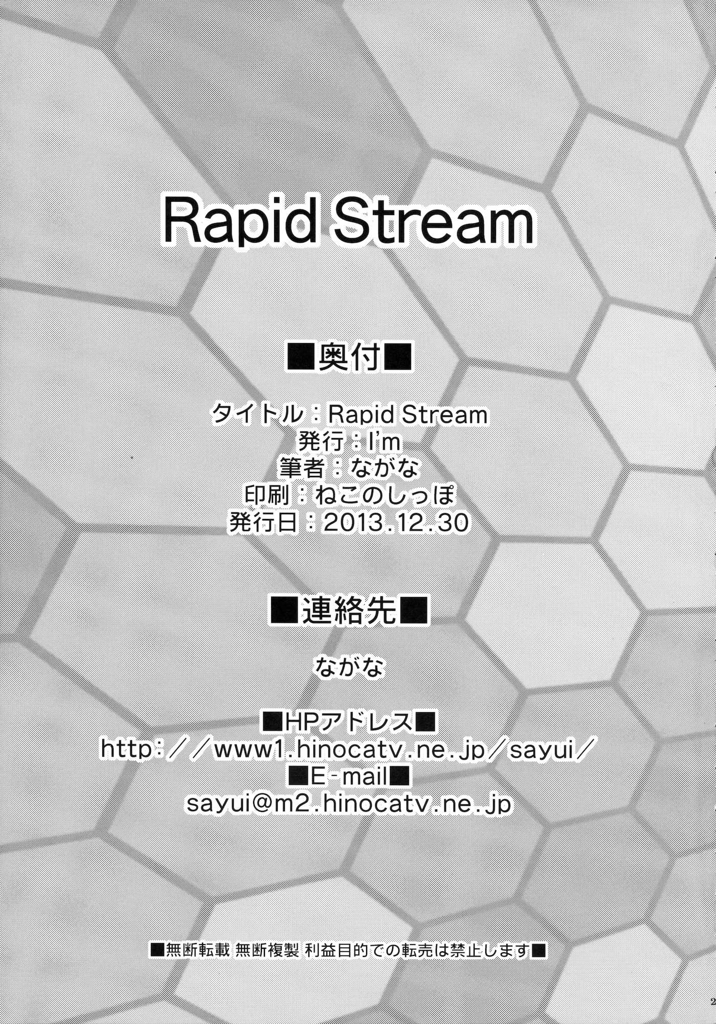 Rapid Stream 20ページ