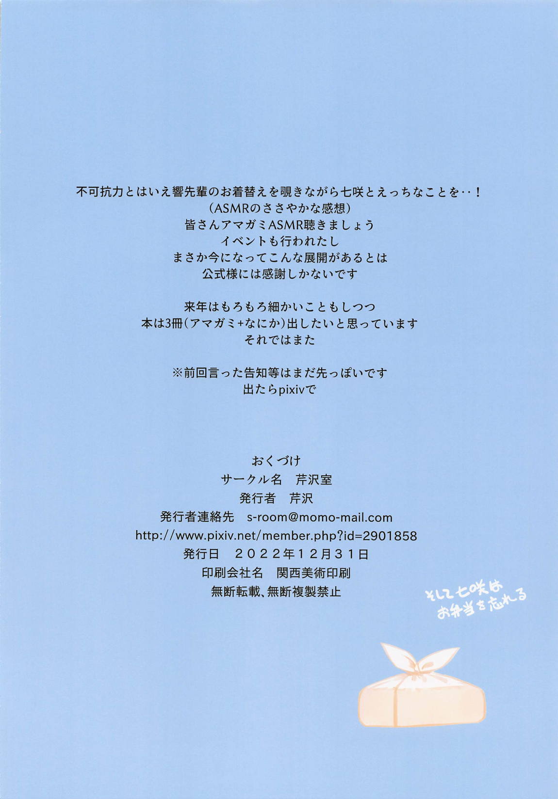 七咲とお家で一日中えっち 13ページ