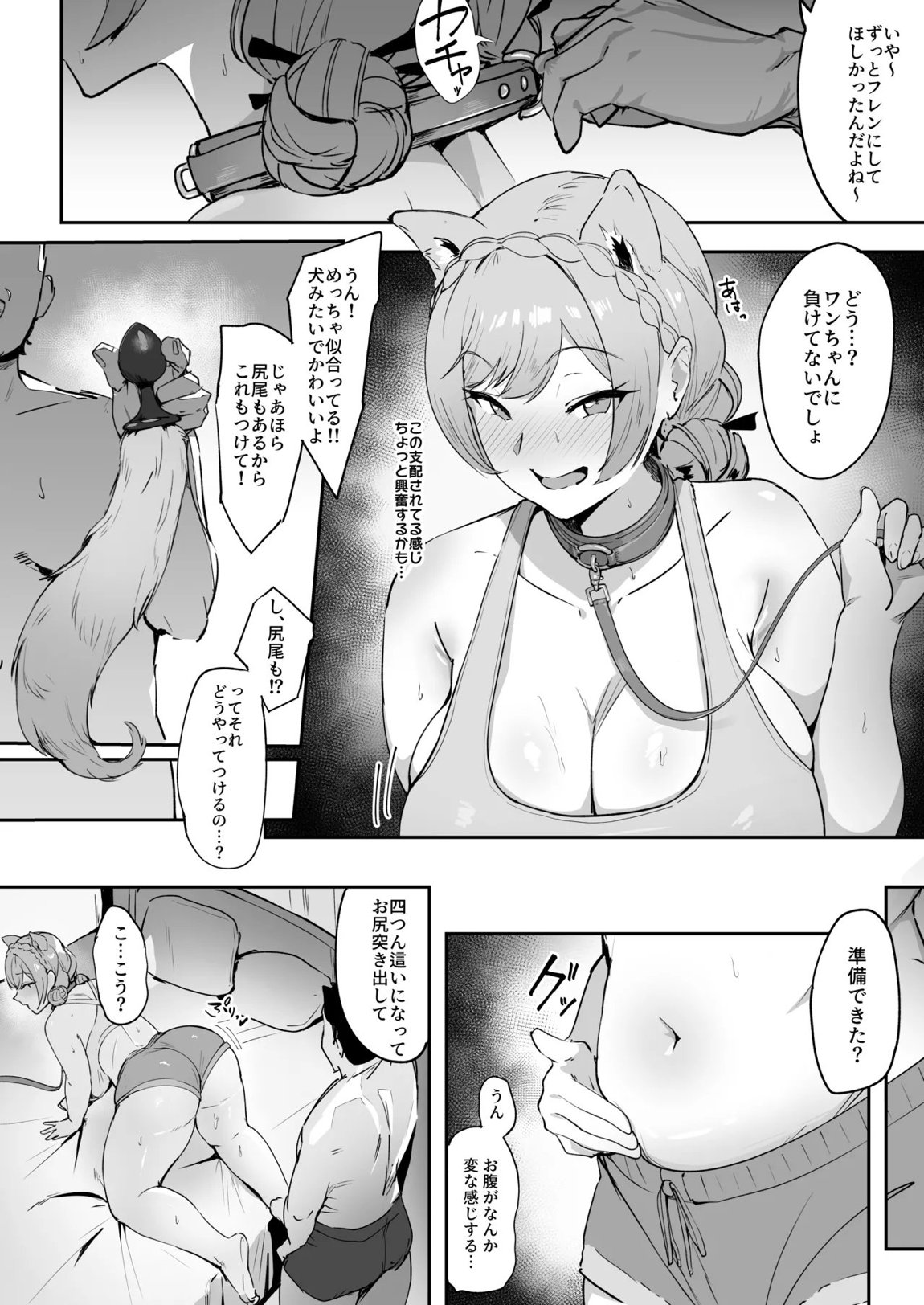犬みたいでしょ！？ 5ページ