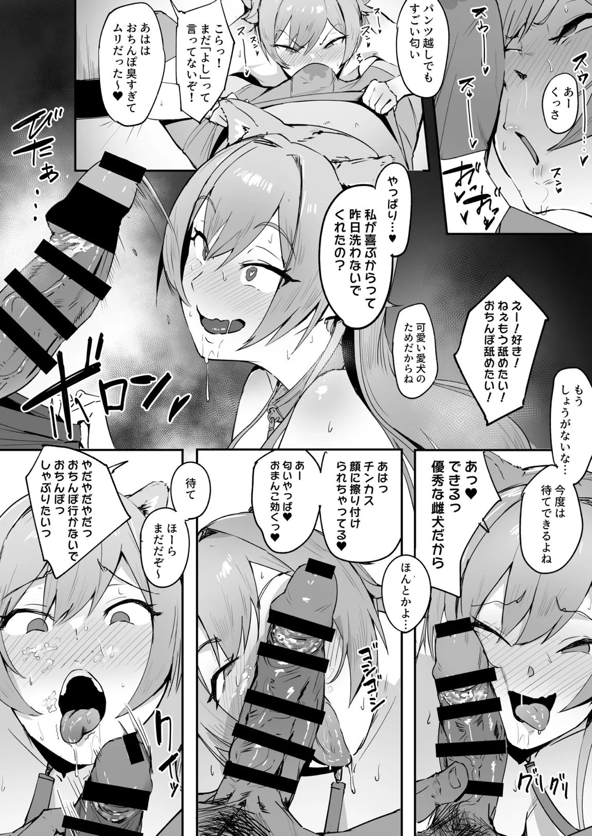 犬みたいでしょ！？ 17ページ