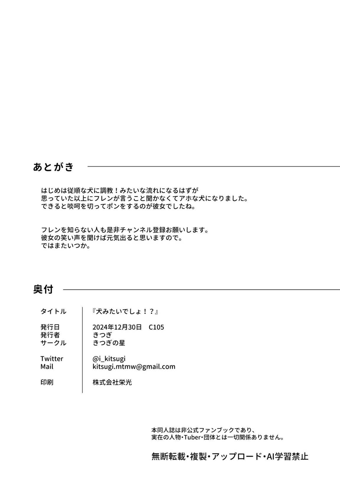 犬みたいでしょ！？ 30ページ