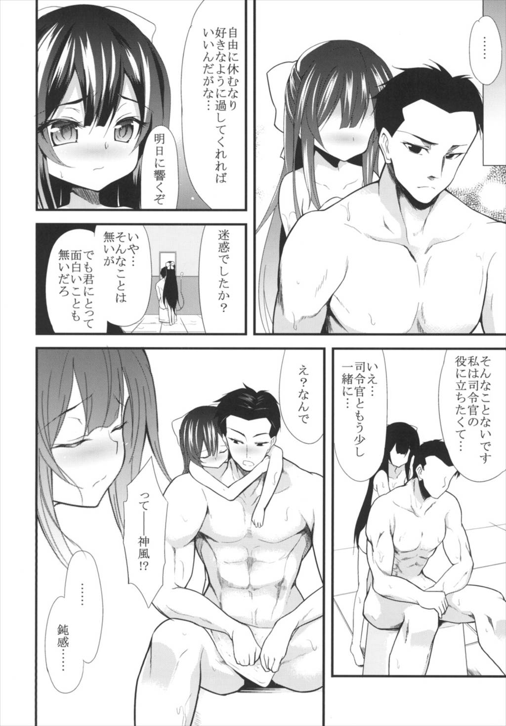 女はソレを我慢できない 8ページ