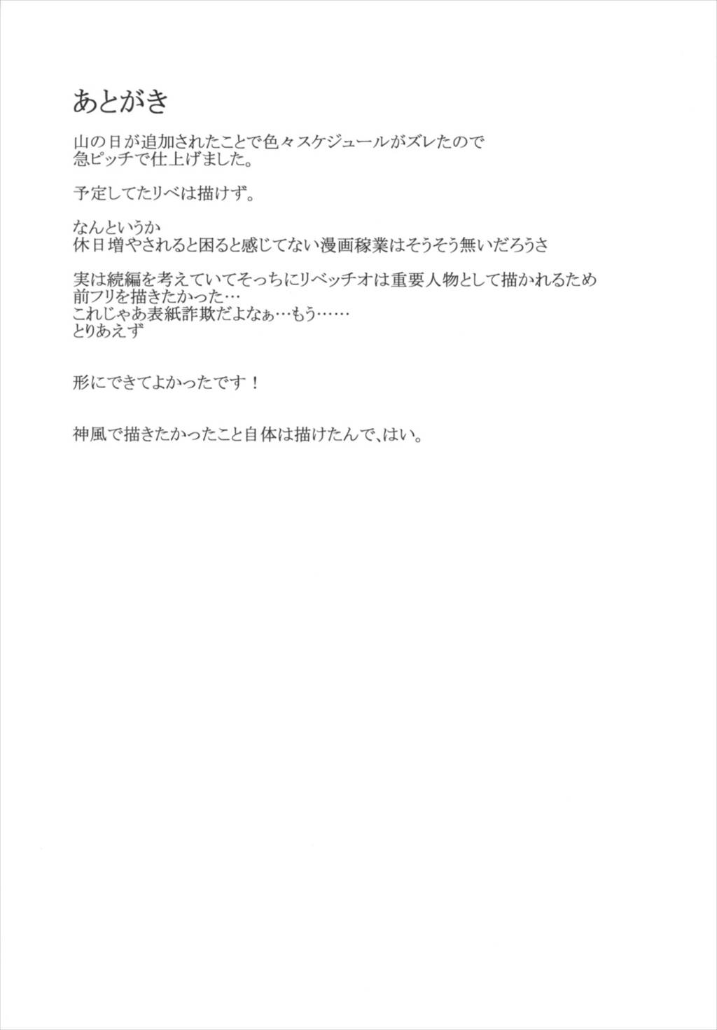 女はソレを我慢できない 20ページ