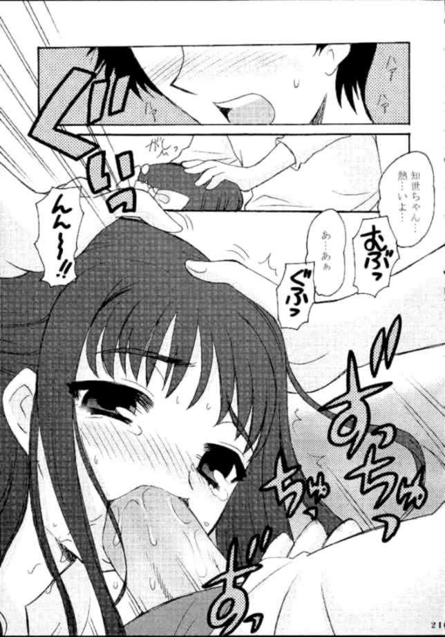 さくらちゃんとおにいちゃん 16ページ