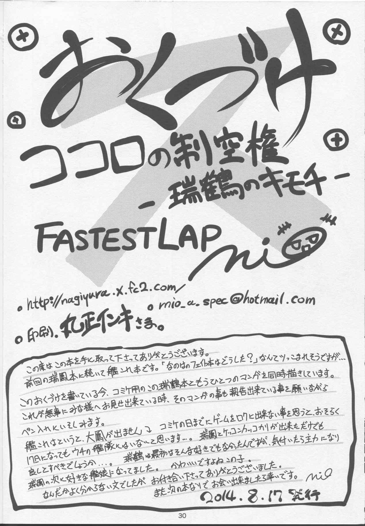 ココロの制空権 瑞鶴のキモチ 29ページ